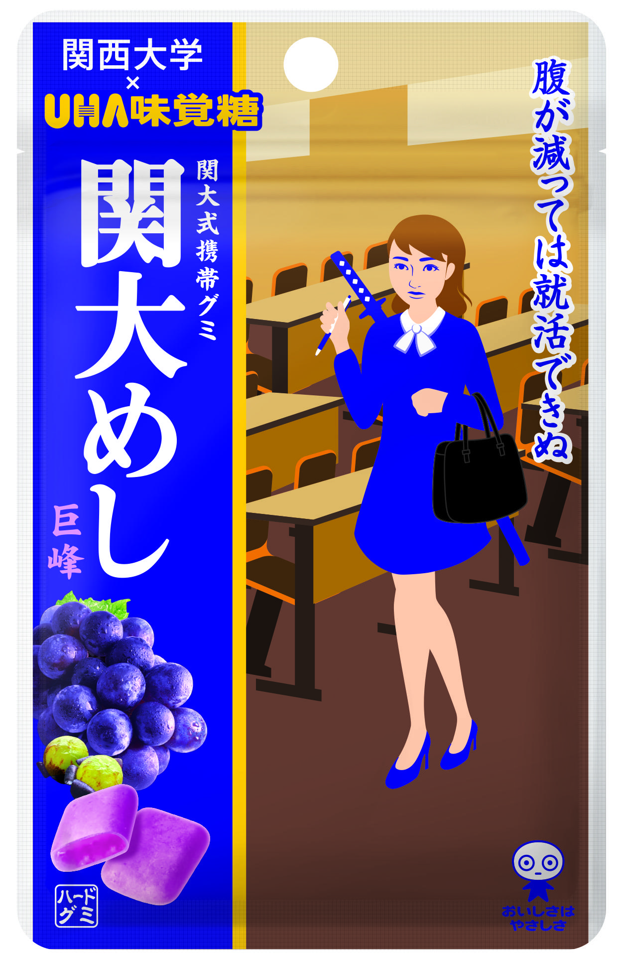 ◆''腹が減っては就活できぬ''。UHA味覚糖『忍者めし』コラボ商品『関大めし』を発売◆関大生を勝利に導くアイテムとして開発。発売記念で計2,000個を無料配付！