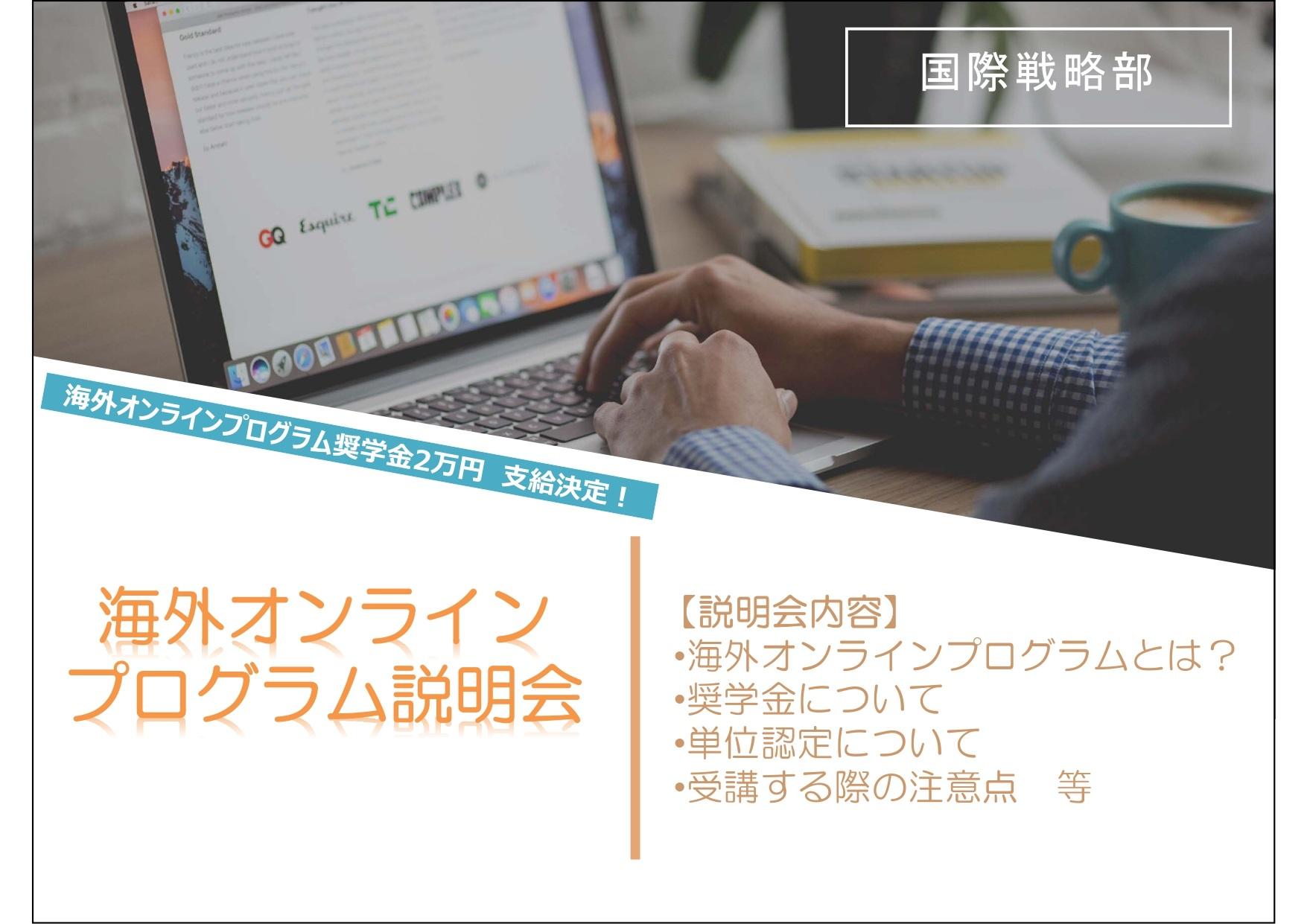 神田外語大学 海外大学のオンライン授業を受講できる「海外大学オンラインプログラム」を導入