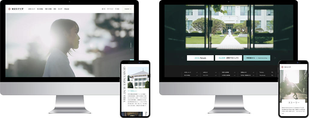 東京女子大学公式サイトリニューアル
