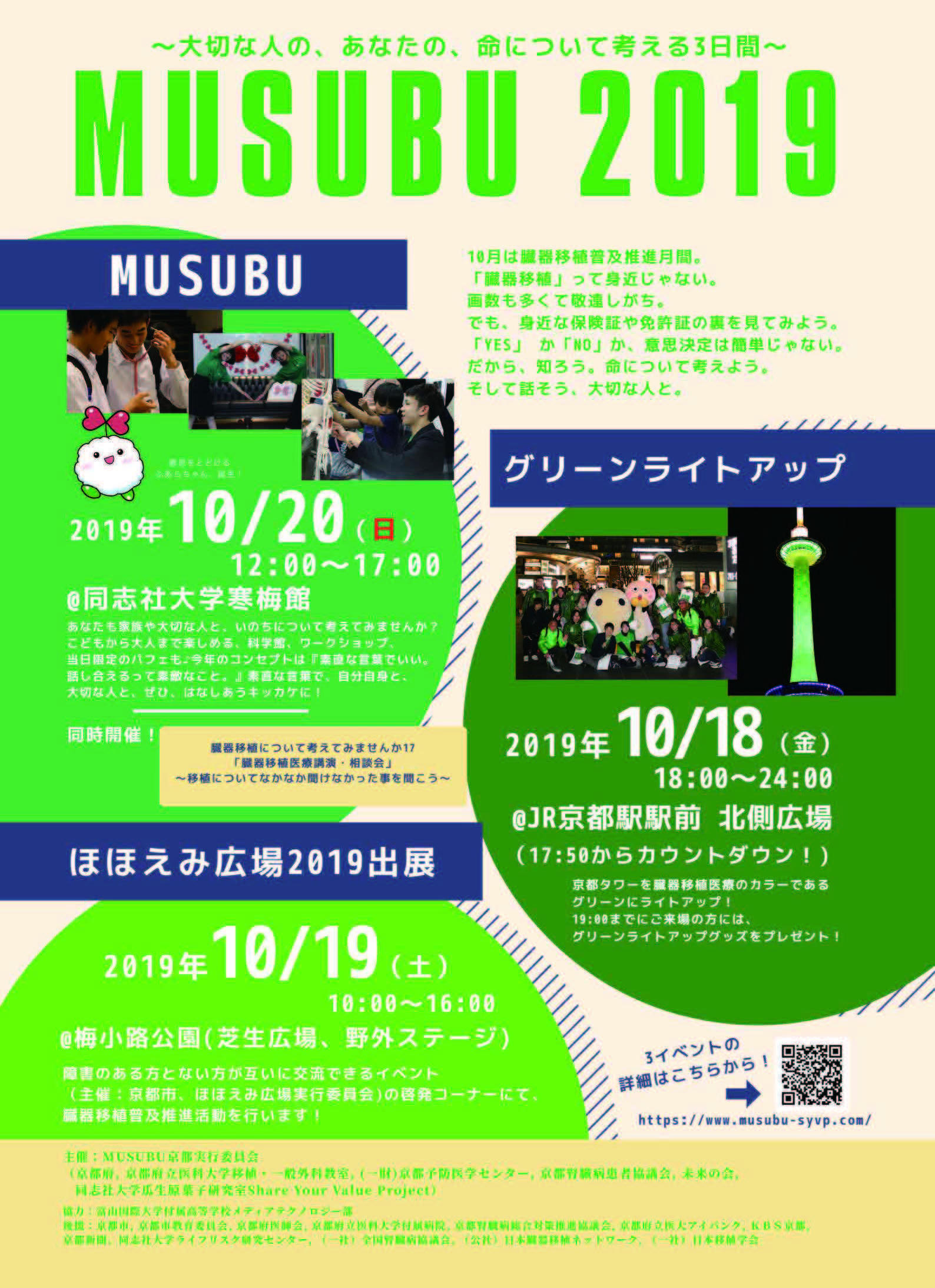 同志社大学生が、初の「移植医療科学館」、「サイエンスカフェ」、「いのちの授業」など、いのちと科学について考え、話し合うイベントを開催