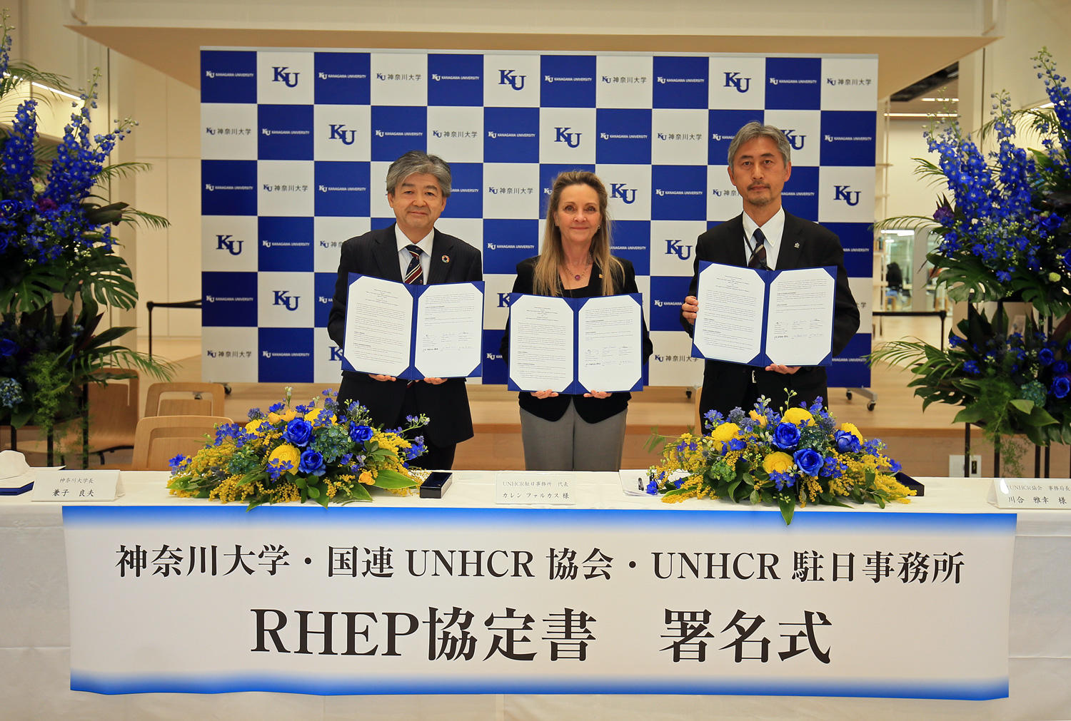 【神奈川大学】難民を対象とした推薦入学制度「UNHCR難民高等教育プログラム」の協定を締結しました