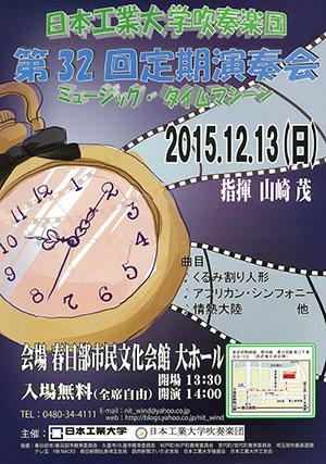 日本工業大学吹奏楽団が12月13日に「第32回定期演奏会」を開催