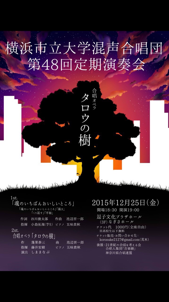横浜市立大学混声合唱団が12月25日に「第48回定期演奏会」を開催