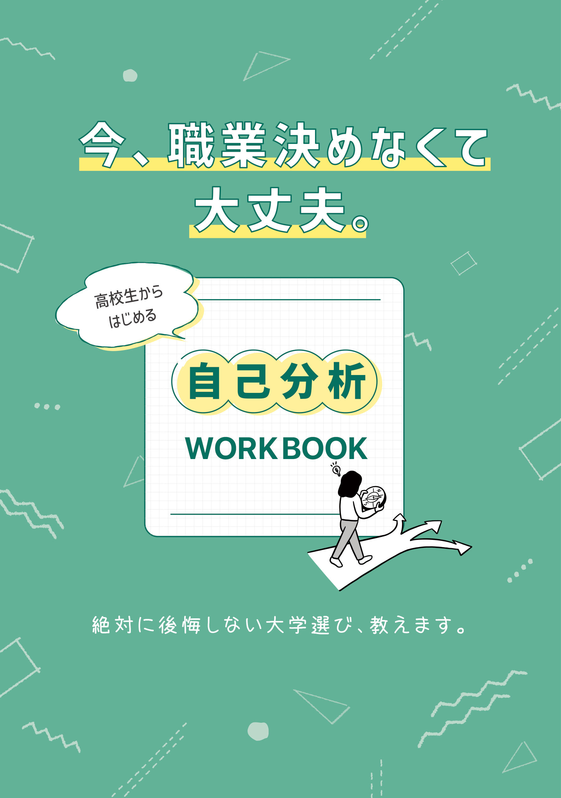 聖学院大学は大学の選び方を考えるキャリア教育プロジェクト型オープンキャンパスを開催　ミスマッチなく成長できる大学選びのために