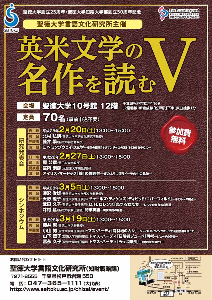 聖徳大学が「英米文学の名作を読むＶ」を開催