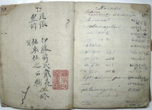 博物学者シーボルト自筆のオランダ語書簡が神田外語大学の「洋学文庫」の中から発見 -- 国外追放前に弟子・賀来佐之宛に書いた唯一の書簡