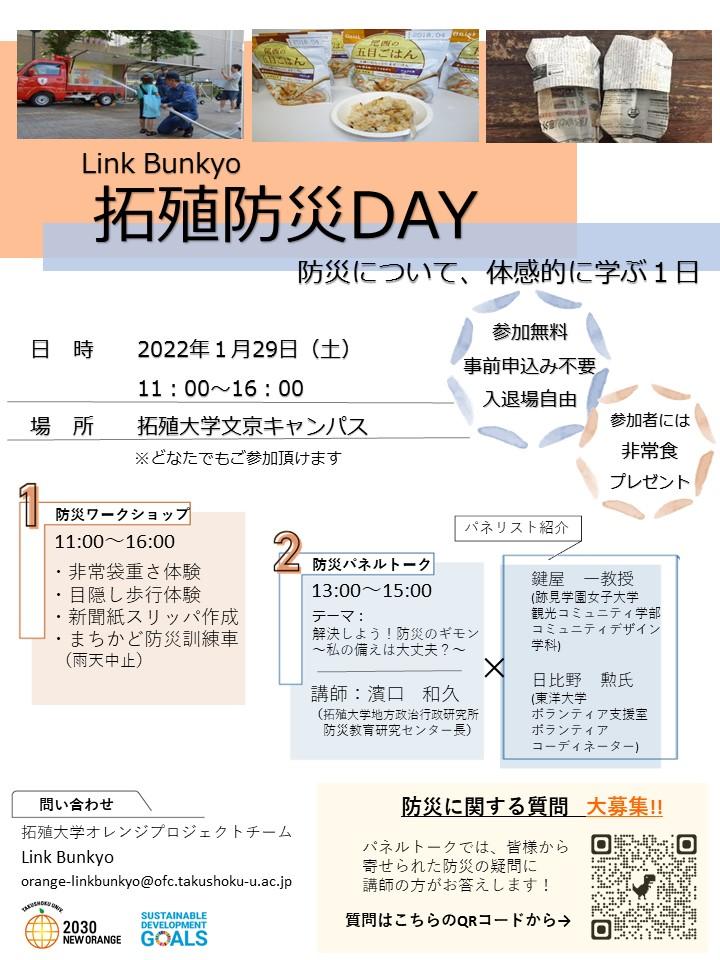 拓殖大学　防災を体感的に学ぶ「拓殖防災DAY」を開催