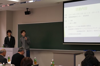 広島国際大学医療福祉学部の学生が住民と地域福祉を考える『地域がキャンパス実行委員会』の活動報告