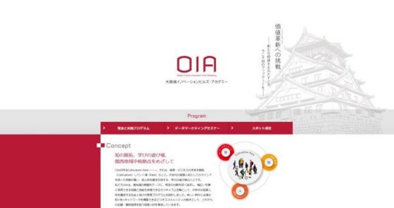 学校法人追手門学院がリカレント教育講座「大阪城イノベーションヒルズ・アカデミー（OIA）」を開設 -- 「人生100年時代」「Society 5.0」を見据え、働きながら学ぶ教育へ