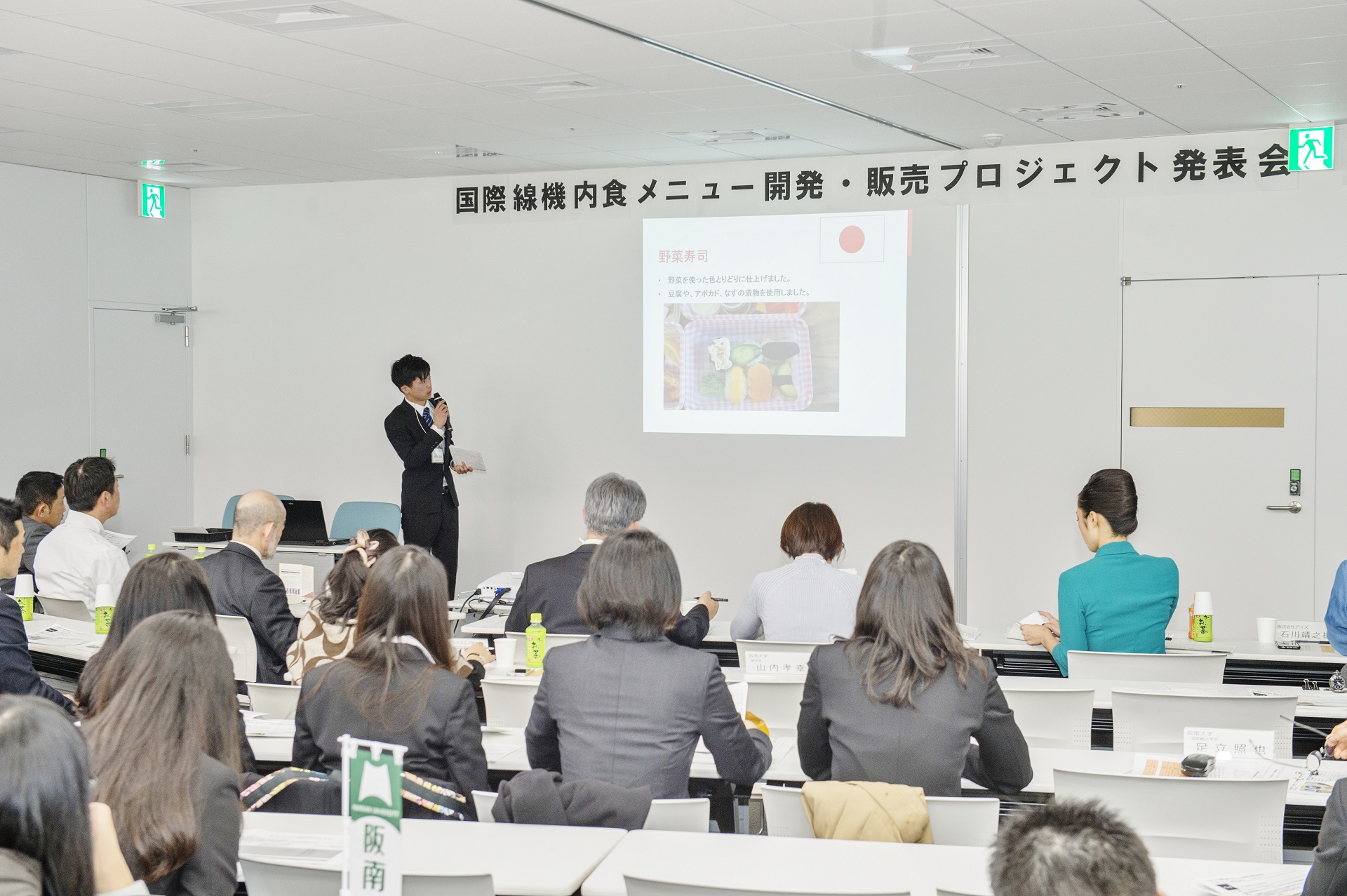 産学連携事業「国際線機内食メニュー開発・販売プロジェクト」（阪南大学、株式会社エイエイエスケータリング共催／ガルーダ・インドネシア航空協力）を実施