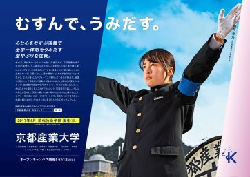 心と心をむすぶ演舞で全学一体感をうみだす、型やぶりな挑戦 -- 京都産業大学