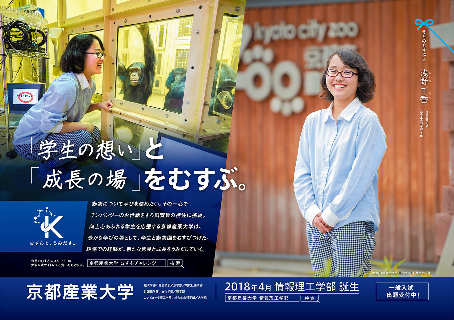 京都産業大学と京都市動物園が連携。総合生命科学部動物生命医科学科の学生が動物園で研究員の補佐に挑戦！