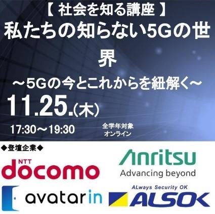 「キャリアの立教」　在学生、高校生、企業人事担当者を対象としたキャリアプログラムを開催！（11/22：企業人事担当者、11/25：在学生、11/26：高校生）