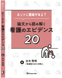 藍野大学短期大学部 専攻科（地域看護学専攻）修了生の古木秀明さんが執筆した書籍が出版されました。