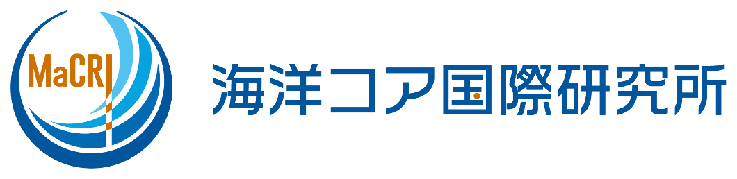 高知大学初の国際研究所を開設します！設立20周年を迎える海洋コア総合研究センターを「海洋コア国際研究所」に改組拡充