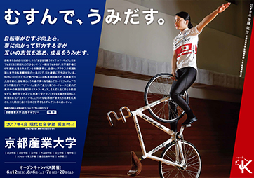 自転車がむすぶ向上心。夢に向かって努力する姿が互いの志気を高め、成長をうみだす -- 京都産業大学