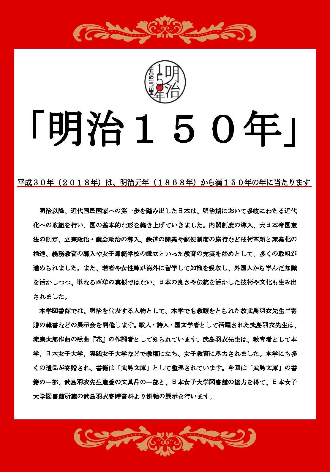 聖心女子大学図書館で12月15日まで「武島羽衣 -- 『明治150年』特別展示」を開催