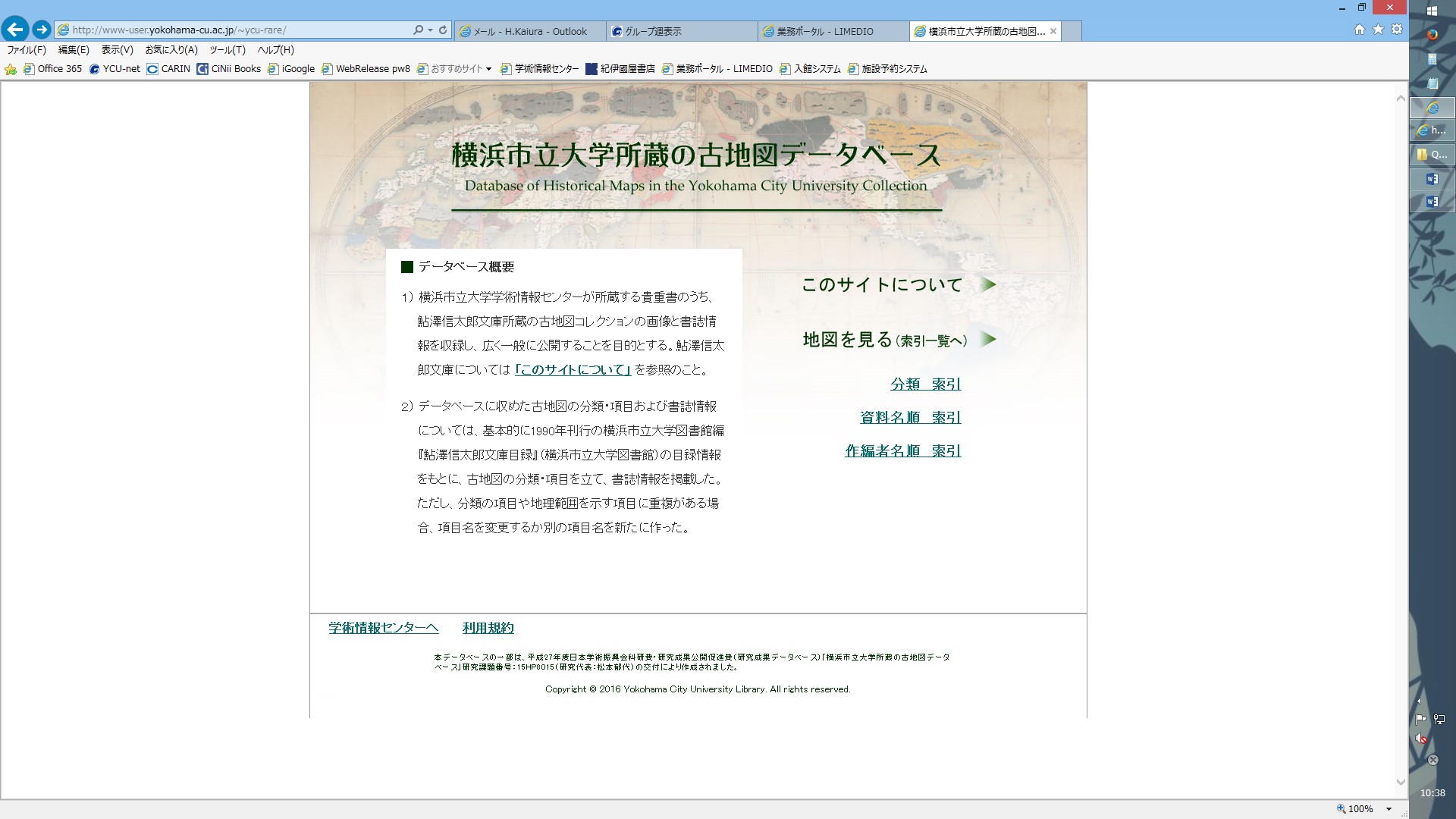 江戸時代の地図をデータ化 -- 横浜市立大学所蔵の古地図データベースを公開