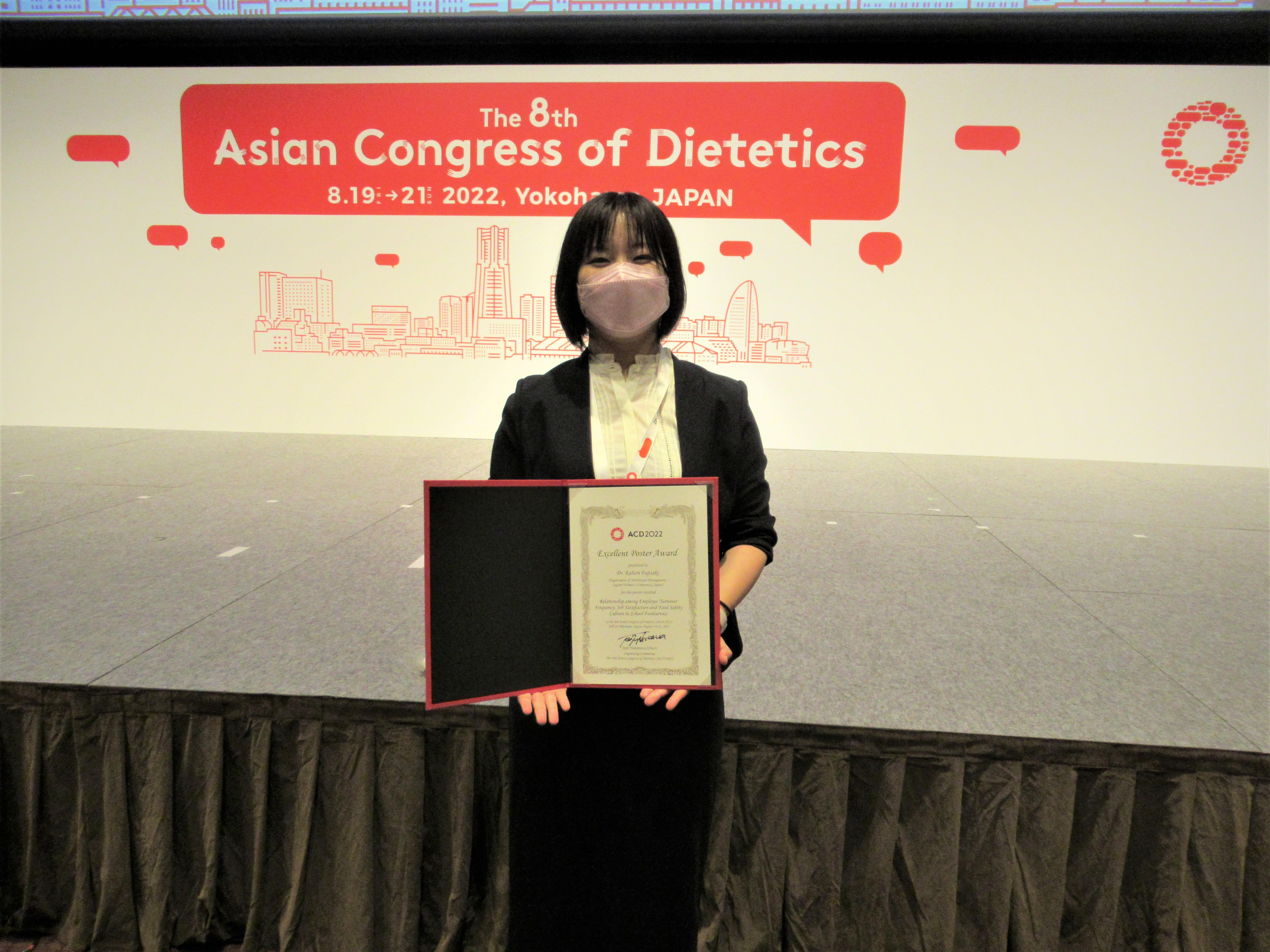 相模女子大学 栄養科学部管理栄養学科 藤崎香帆里助教が第8回アジア栄養士会議にてExcellent Poster Awardを受賞しました
