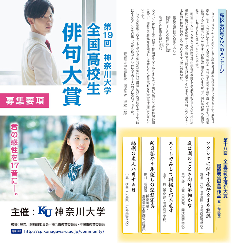 あふれる17音の感性を今年も募集 -- 「第19回神奈川大学全国高校生俳句大賞」の作品募集が始まる