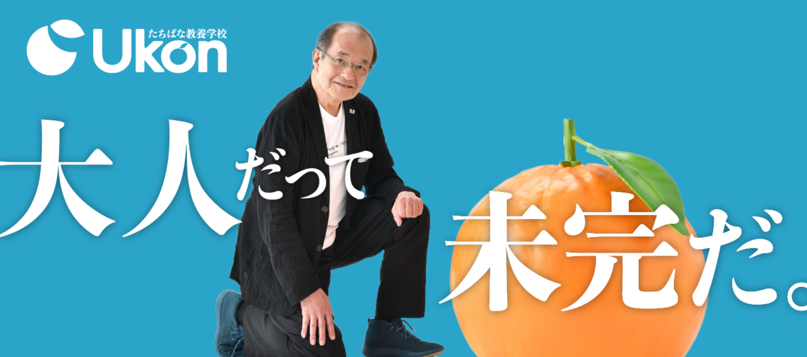 【京都橘大学】たちばな教養学校 Ukon第3期生（2024年度前期受講生） 多彩な講師陣をお迎えし、3月11日（月）より申し込み受付開始！「読む――新たな『ことば』を探す旅」をテーマに全8回開講します。