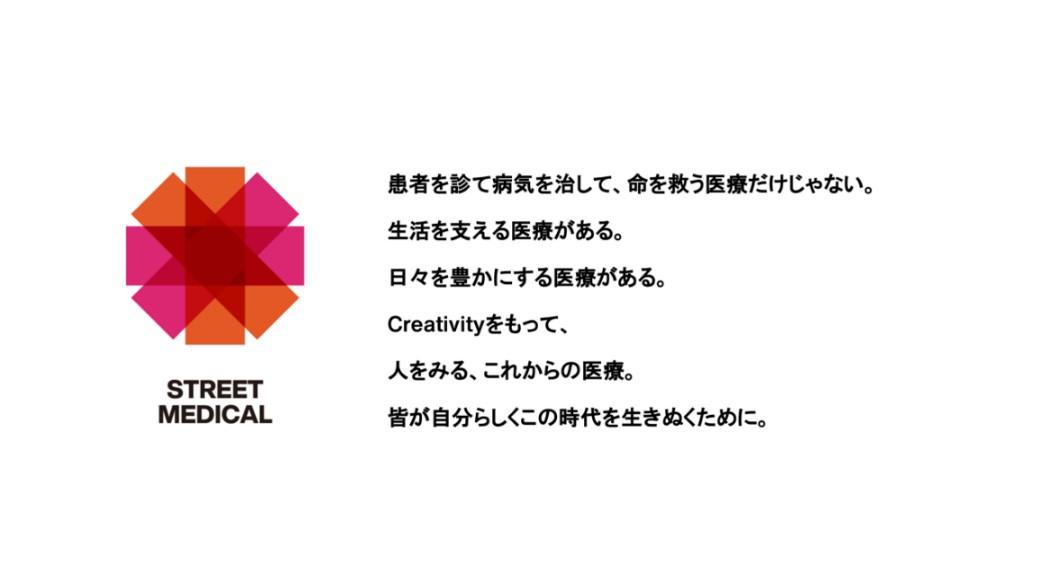YCUコミュニケーション・デザイン・センター×東京デザインプレックス研究所　異能が共創し、ユニークな発想・手法で医療課題の解決を目指す　新規教育プログラム「Street Medical School」開講！
