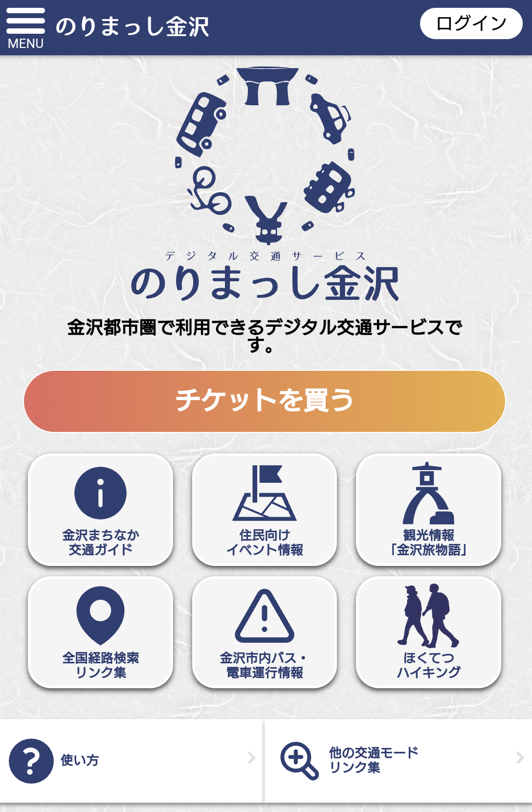 【デジタル乗車券で金沢市・野々市市・白山市を自由に散策、地域を理解】県外出身者が7割を占める金沢工業大学の学生向けに「金沢・野々市・白山探索フリープラン」