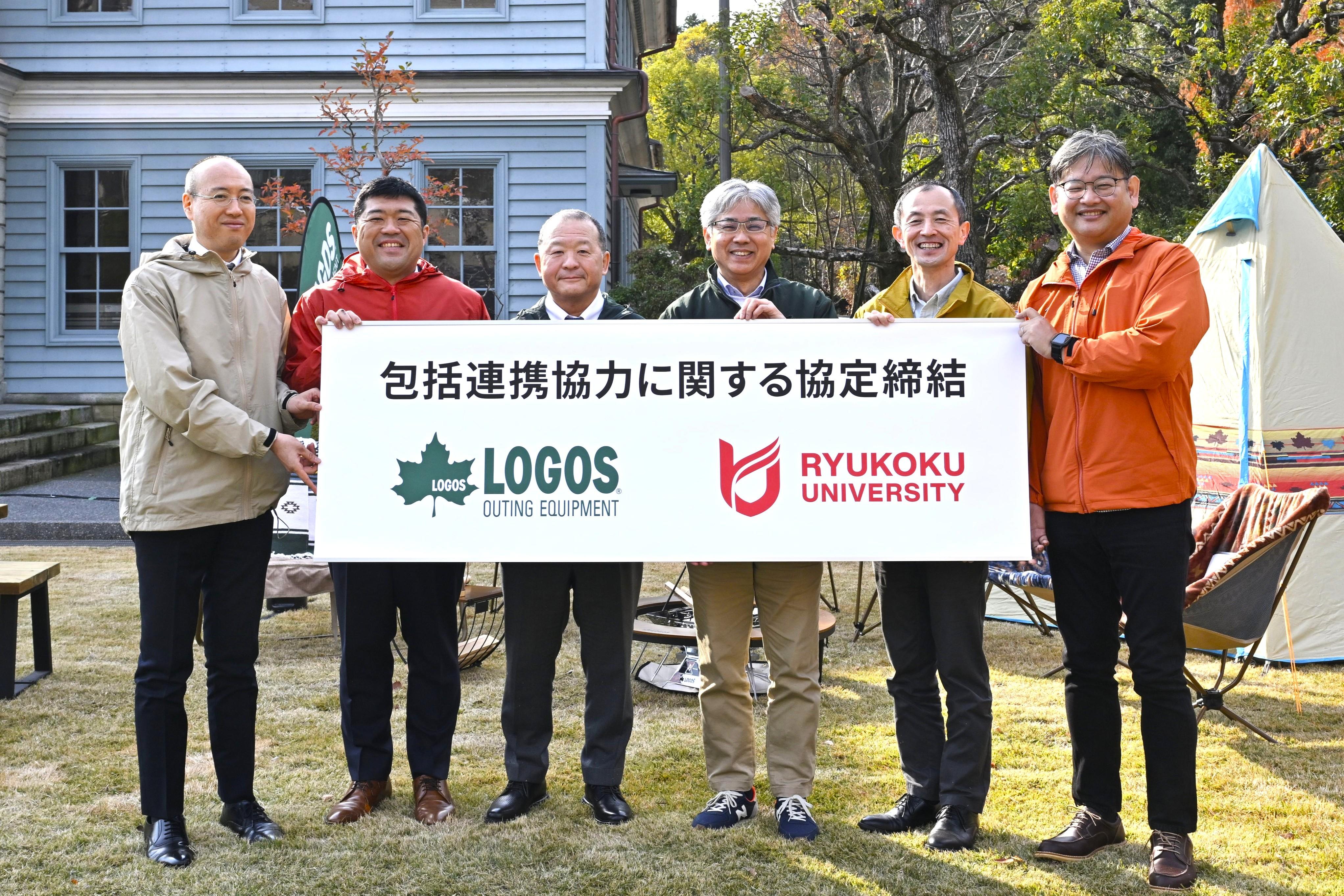 【龍谷大学】龍谷大学と株式会社ロゴスコーポレーションが包括的連携協定を締結―自然を介した共創の未来へ―