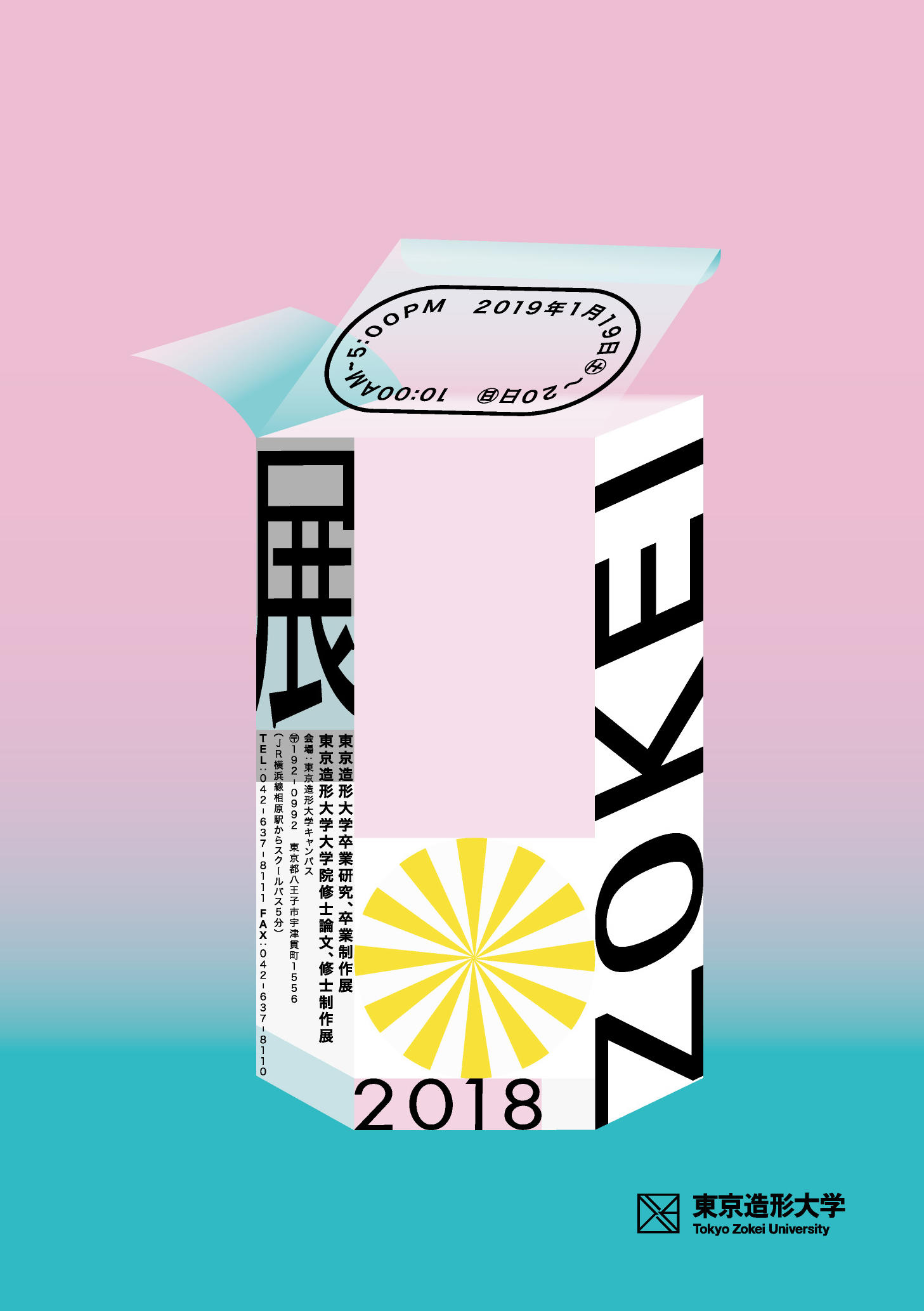 東京造形大学が2019年1月19・20日に卒業研究・卒業制作展「ZOKEI展」を開催 -- 学部生と大学院生が教育研究の集大成を展示