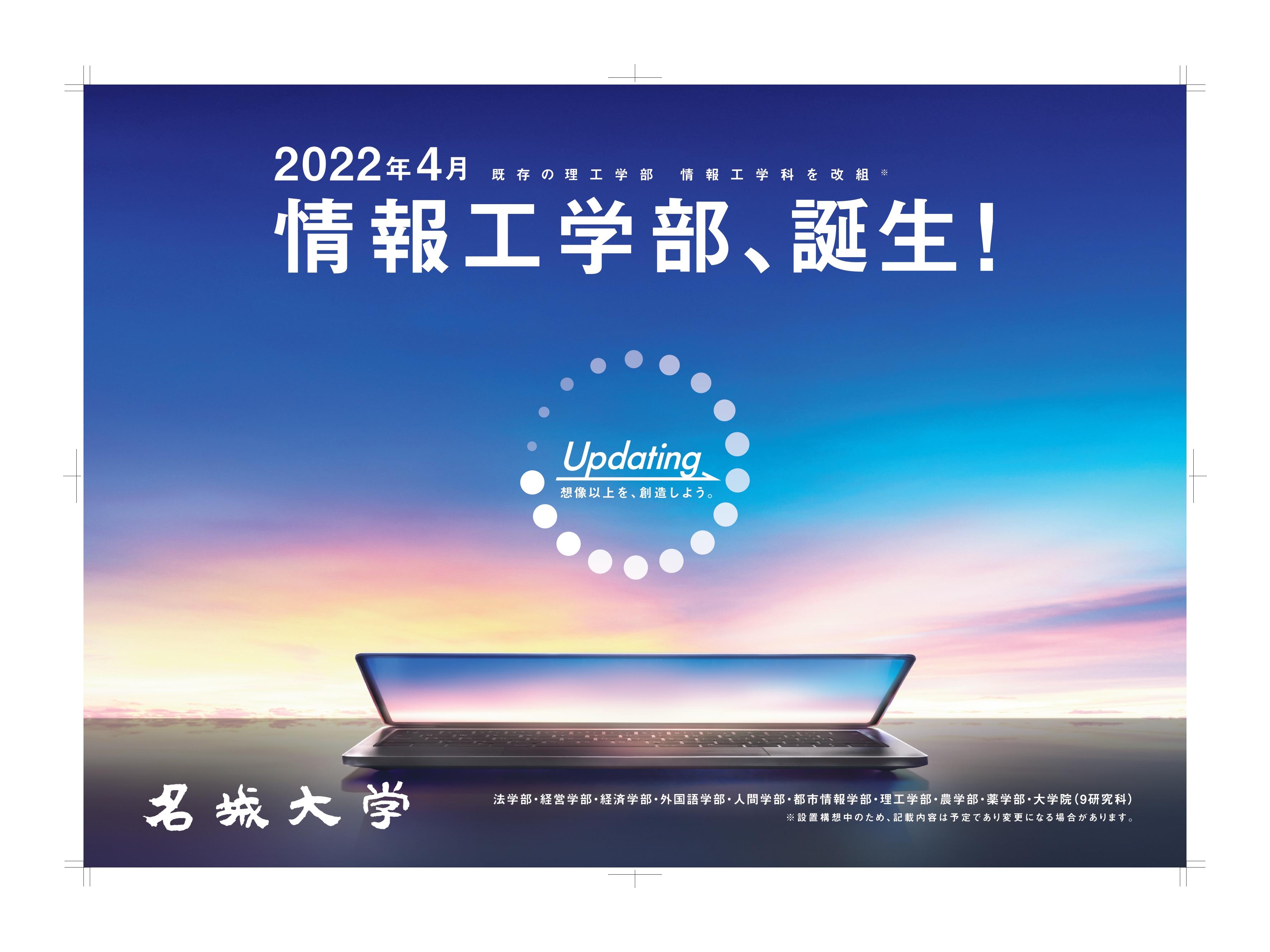 名城大学が2022年4月、情報工学部情報工学科を開設（設置構想中）-- 次世代の情報エンジニア育成を目指す