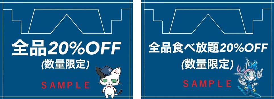 新型コロナウイルスに負けるな！　限定クーポンで商店街と近大生を応援