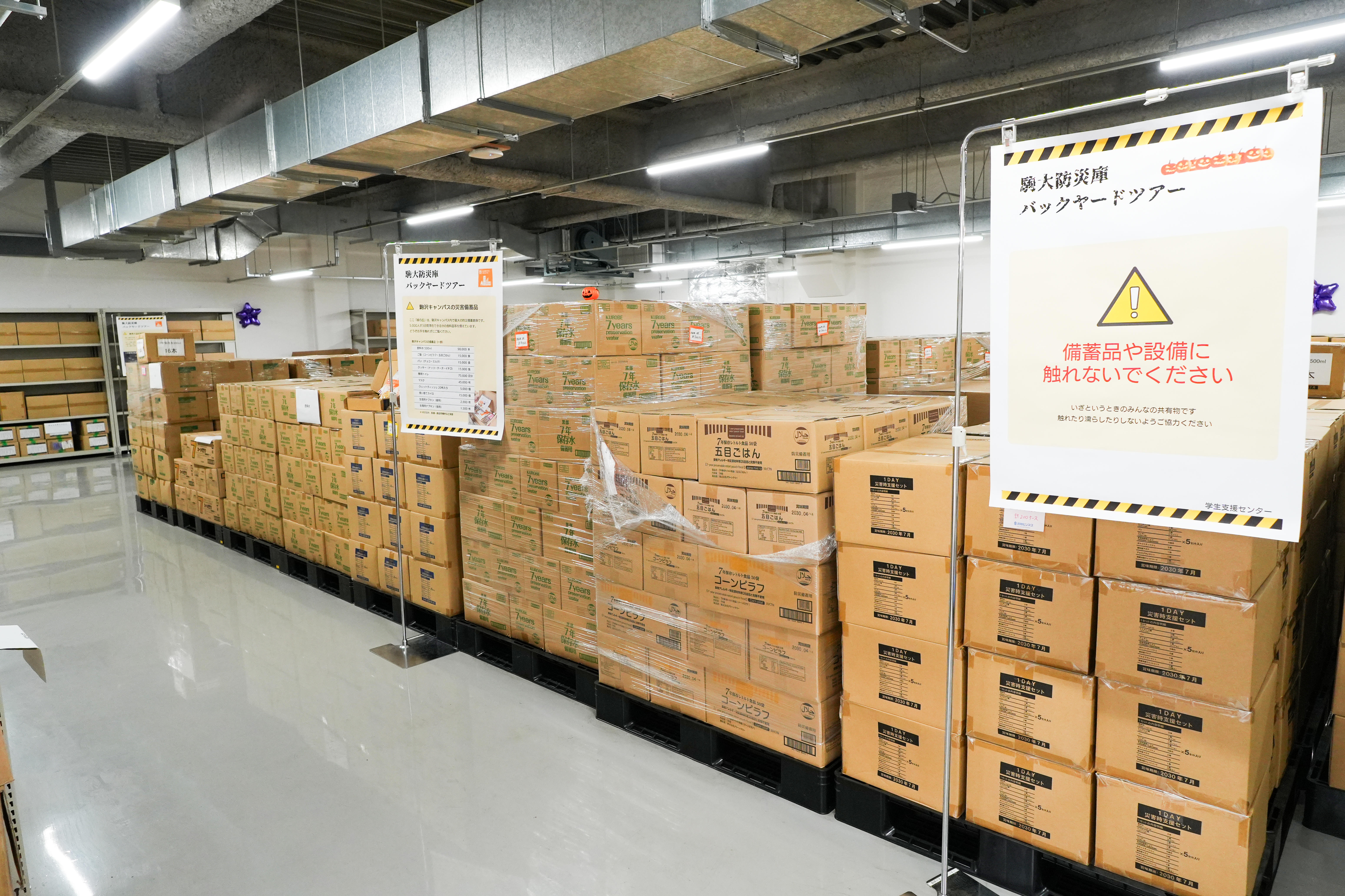 駒澤大学が10月28日～10月30日まで「駒大防災ハロウィン」を開催 ― 能美防災株式会社と協力、学生・教職員・地域住民の防災意識の涵養を目指す