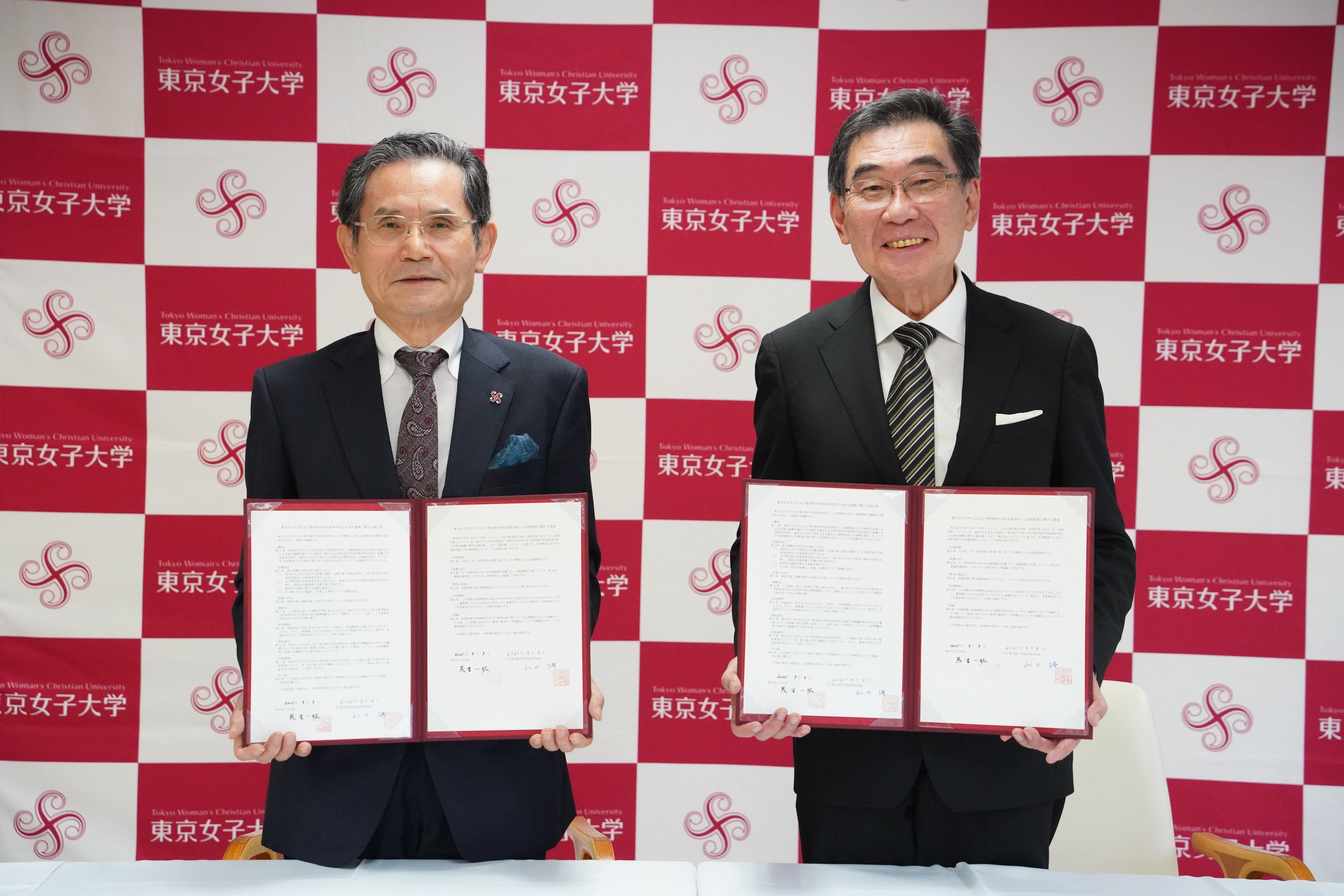 女子聖学院中高と東京女子大学が高大連携協定を締結。9月9日(木)、調印式が行われました。