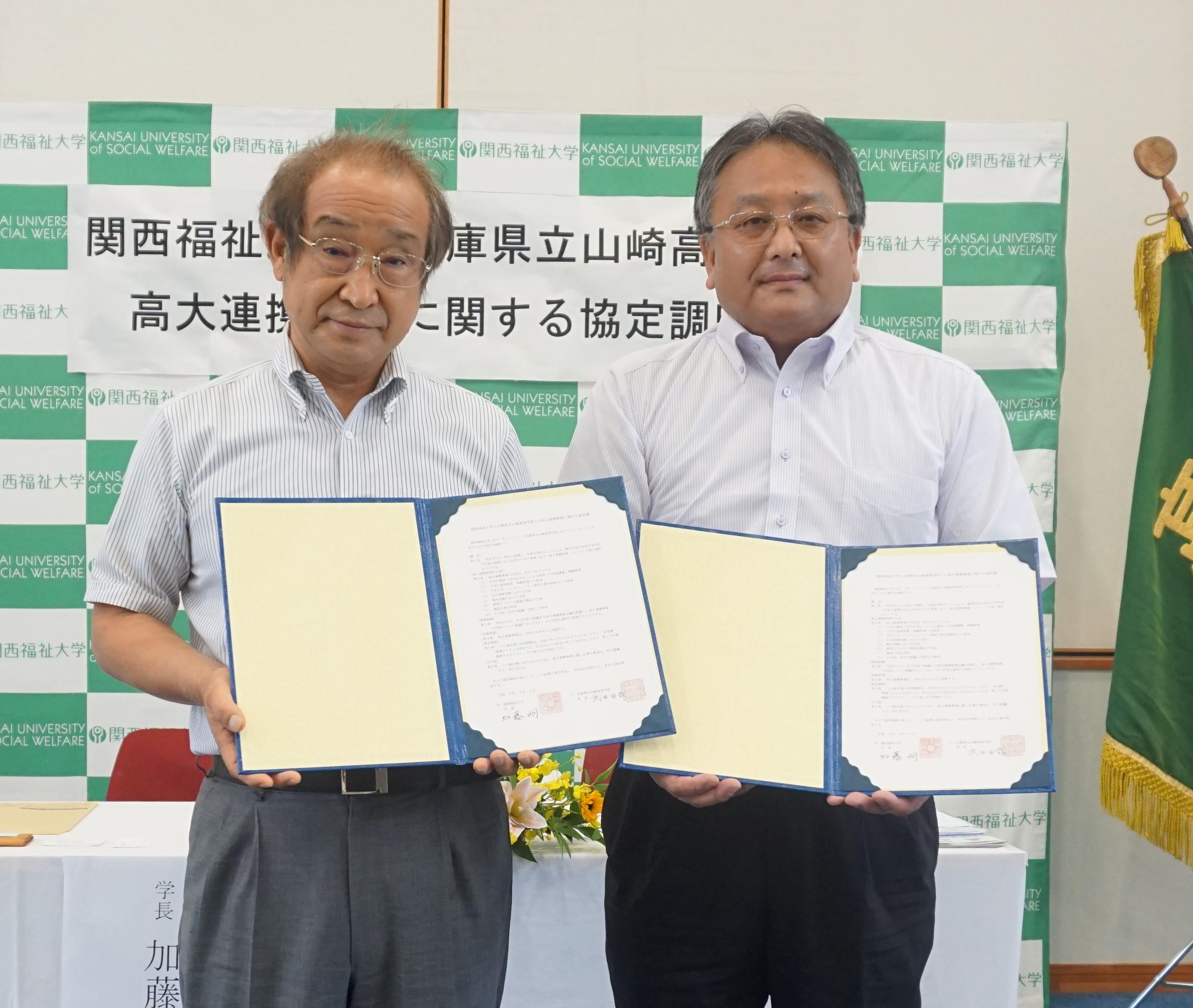 関西福祉大学と兵庫県立山崎高等学校の高大連携協定締結しました