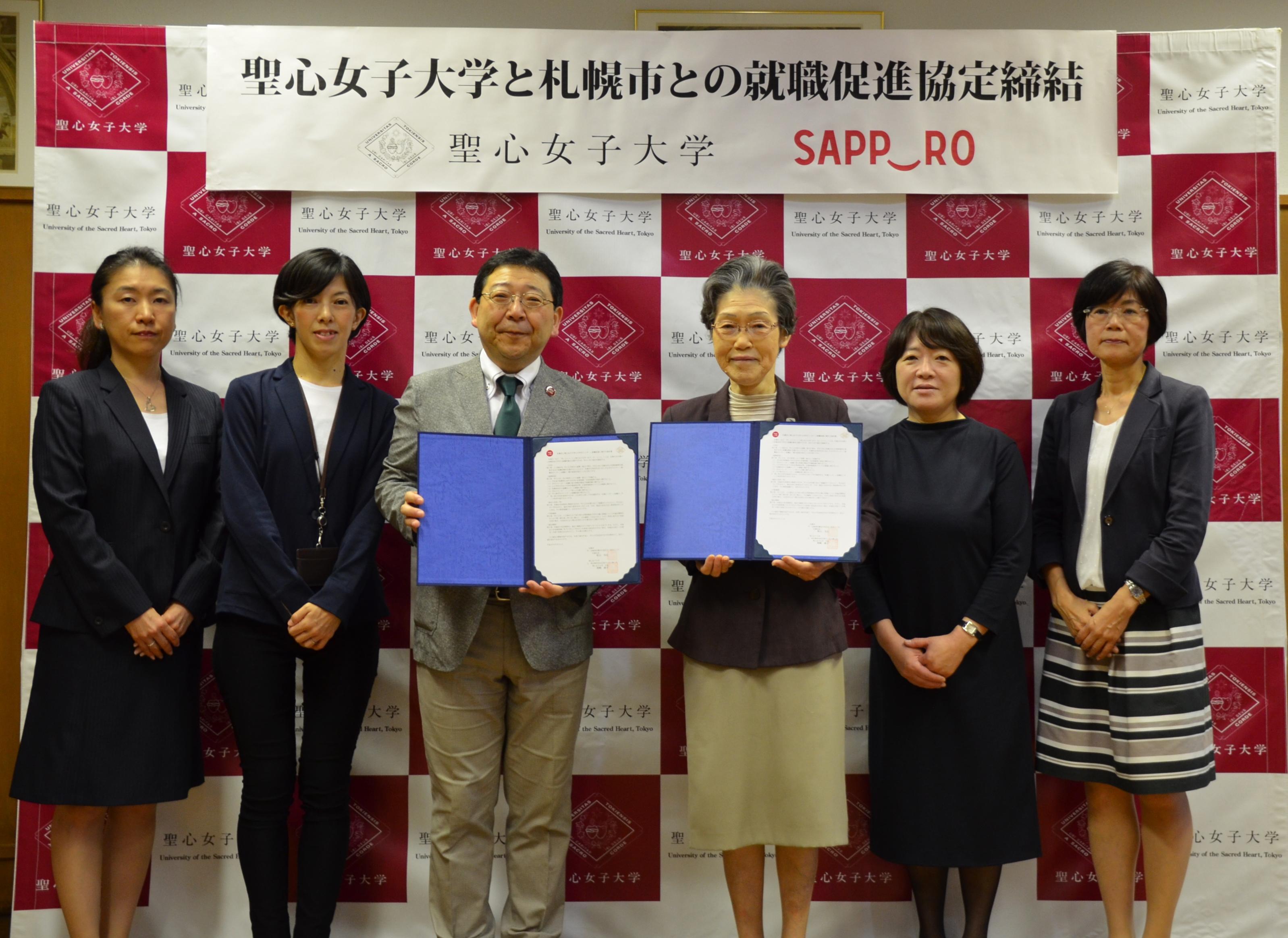 聖心女子大学が札幌市と「学生UIターン就職促進に関する協定」を締結