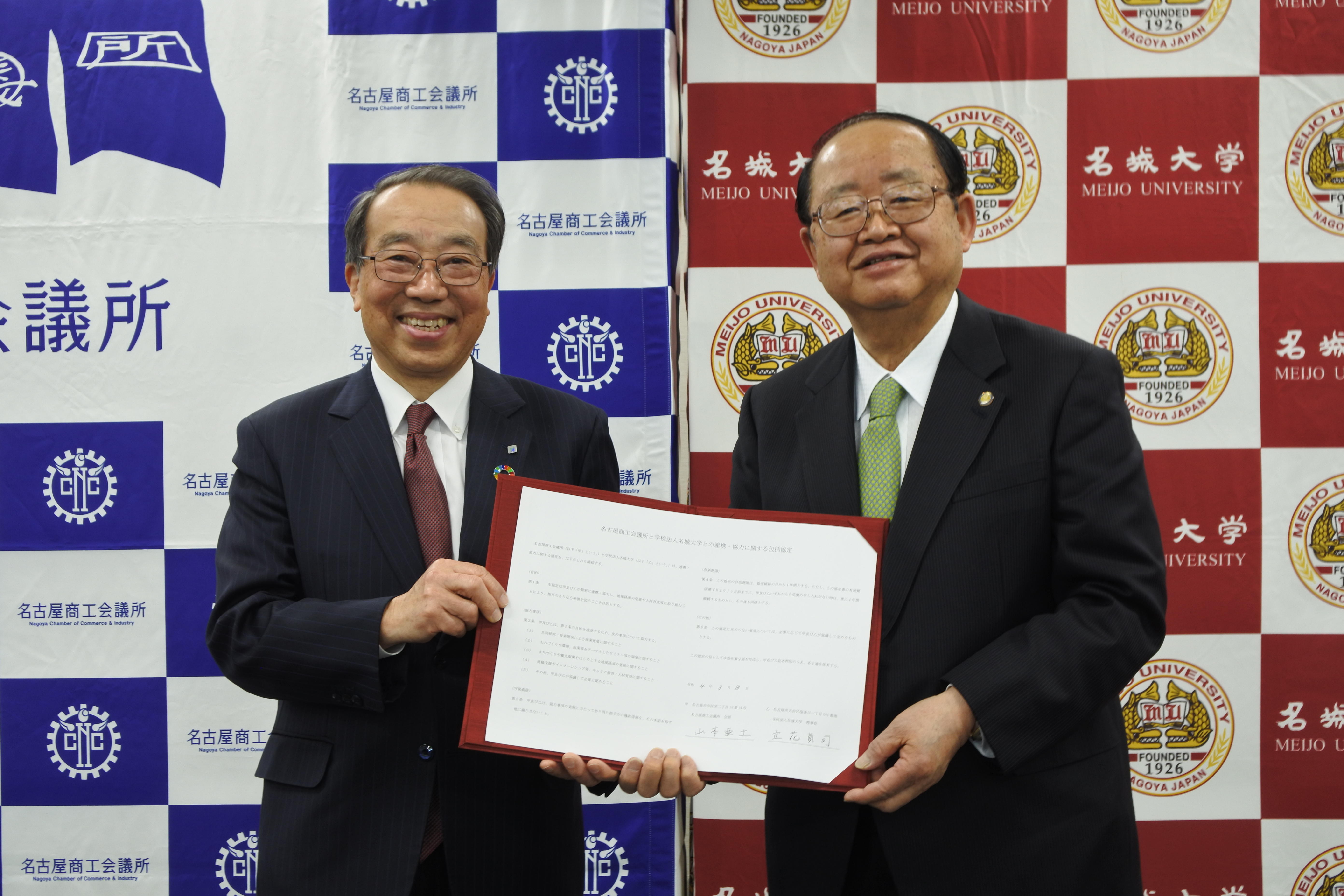 名城大学と名古屋商工会議所が連携・協力に関する包括協定を締結～商工会議所とは初めて～