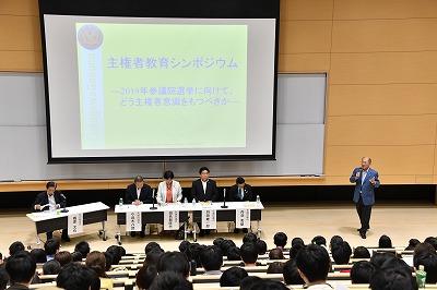 玉川大学　現職国会議員による主権者教育　7月14日（水）学生対象のシンポジウムを開催　「来たる衆院選に向けて若い人達に何を訴える!?」