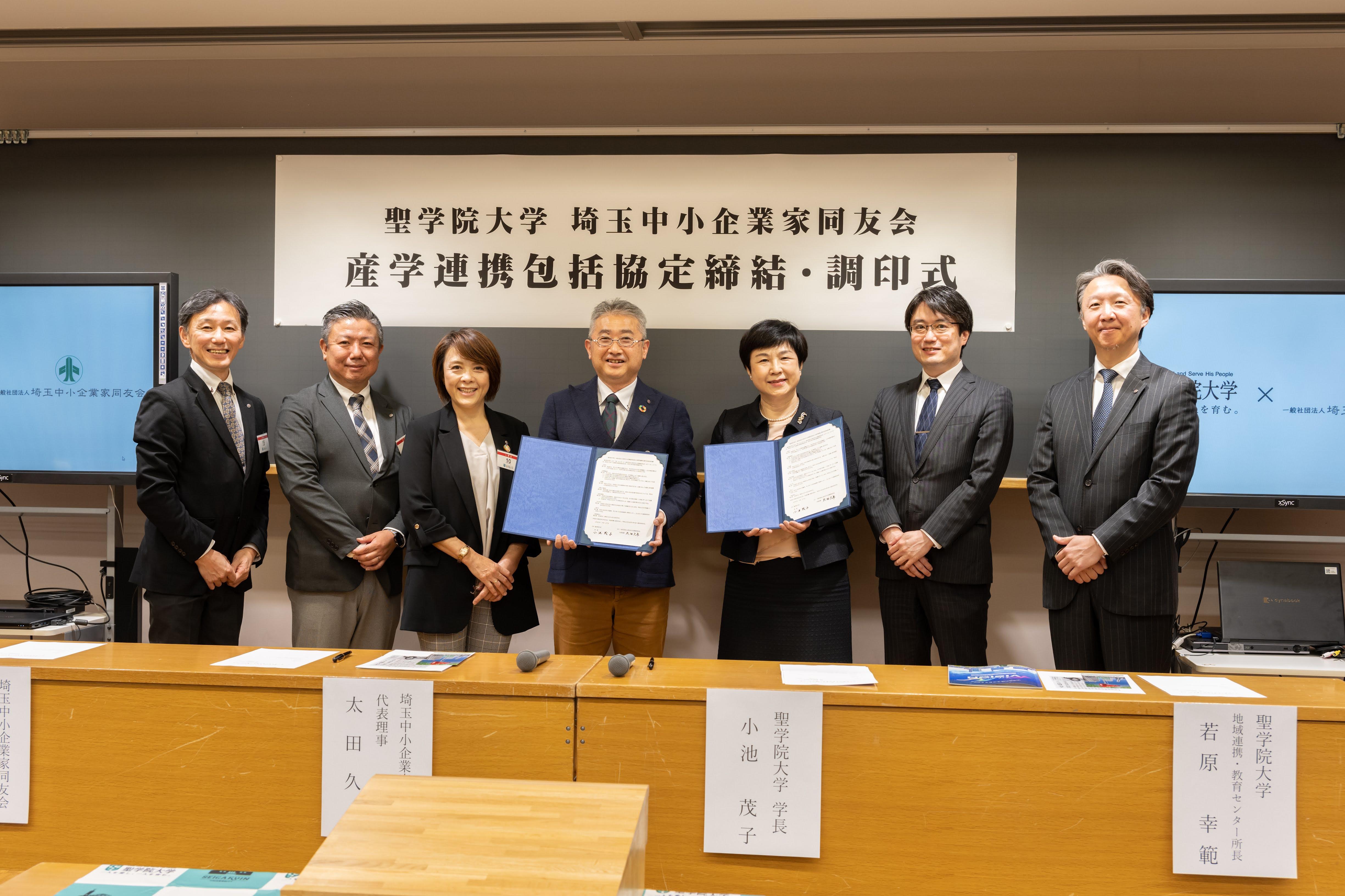 聖学院大学と埼玉中小企業家同友会が産学連携協定を締結しました