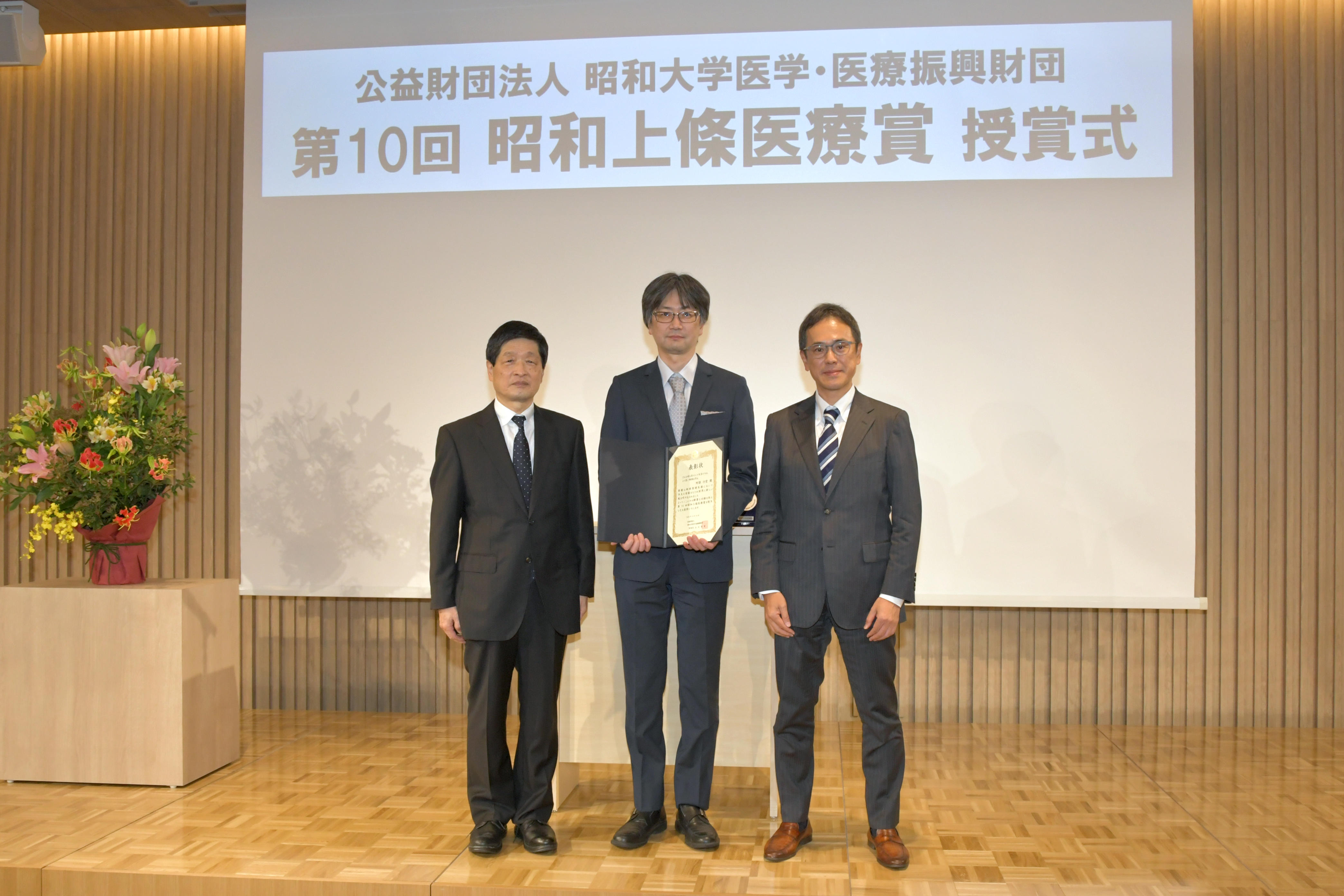 昭和大学医学・医療振興財団が第10回昭和上條医療賞の授賞式を開催