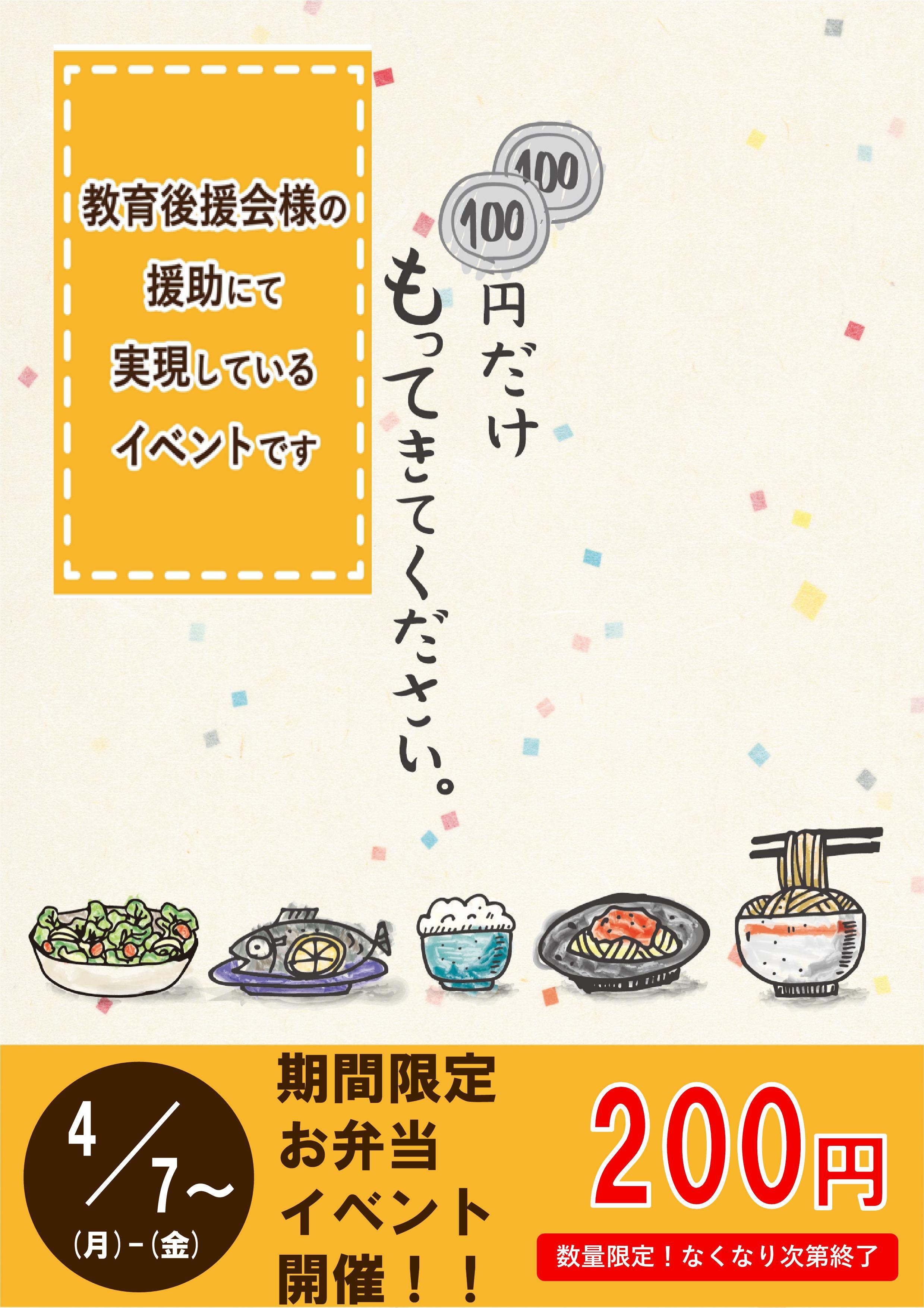 敬愛大学が学生食堂でテイクアウトの200円弁当を提供 -- 教育後援会のサポート、コロナ禍でもしっかり栄養を