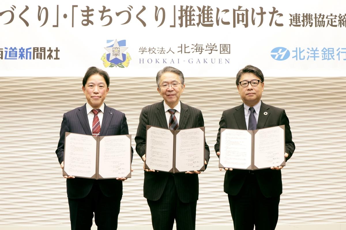 学校法人北海学園が北海道新聞社、北洋銀行と「ひとづくり」・「まちづくり」推進に向けた連携協定を締結