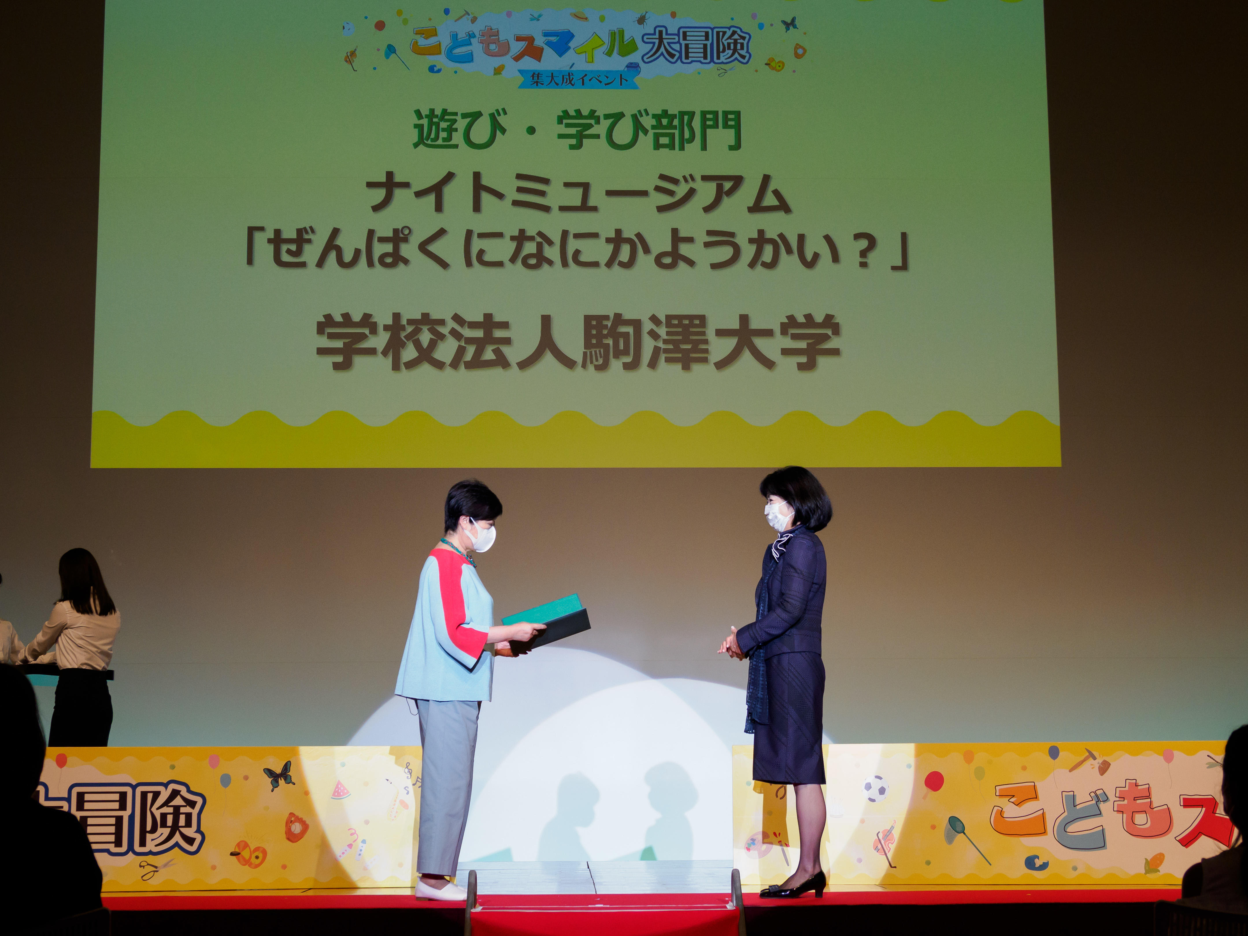 駒澤大学禅文化歴史博物館の子ども向けイベント「ぜんぱくになにかようかい？」が東京都「こどもスマイル大賞」遊び・学び部門を受賞 -- 妖怪をテーマにした夏のナイトミュージアム
