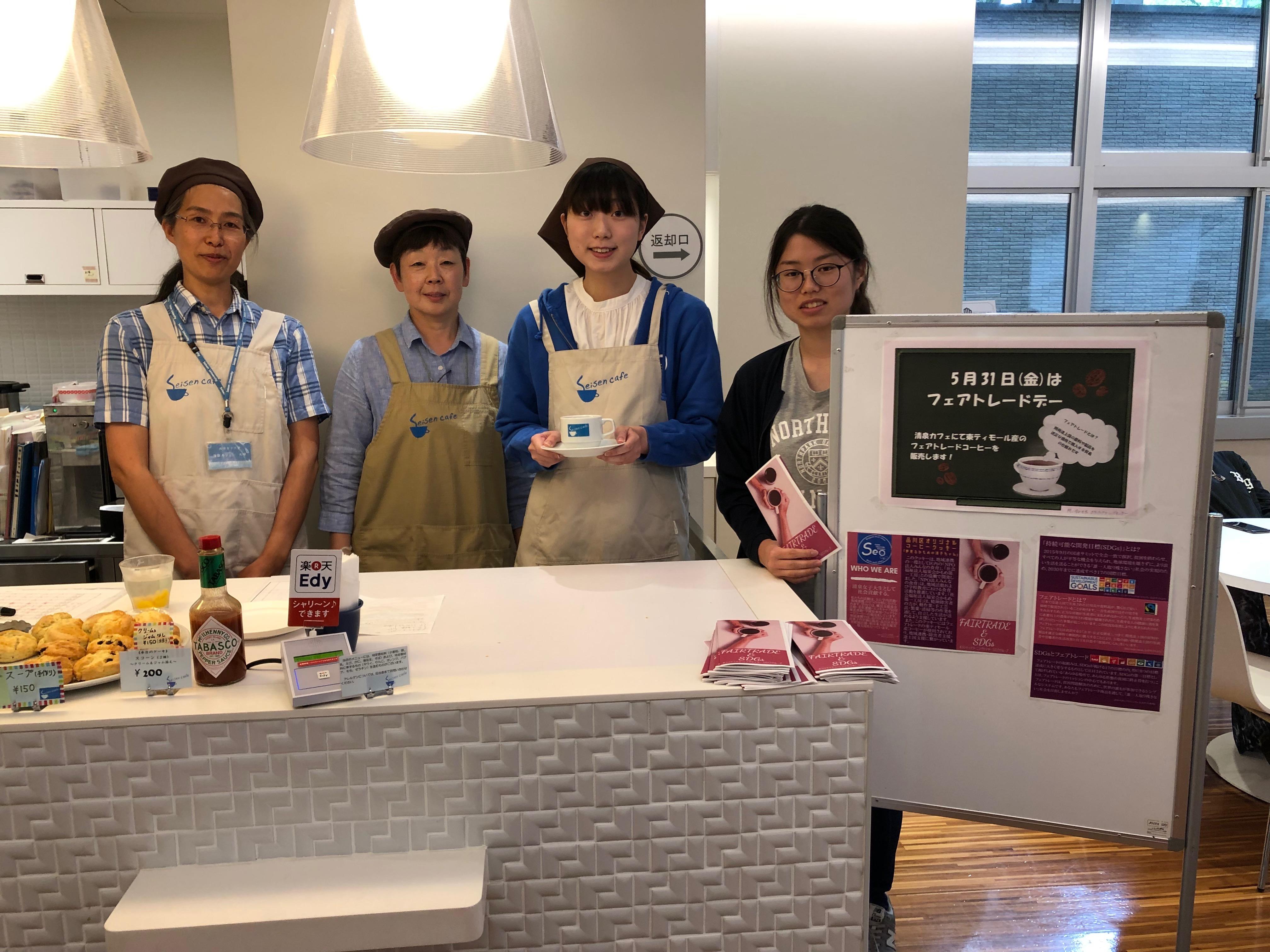 清泉女子大学が「フェアトレード・デー」を実施 -- カフェでフェアトレードのコーヒーと紅茶を販売