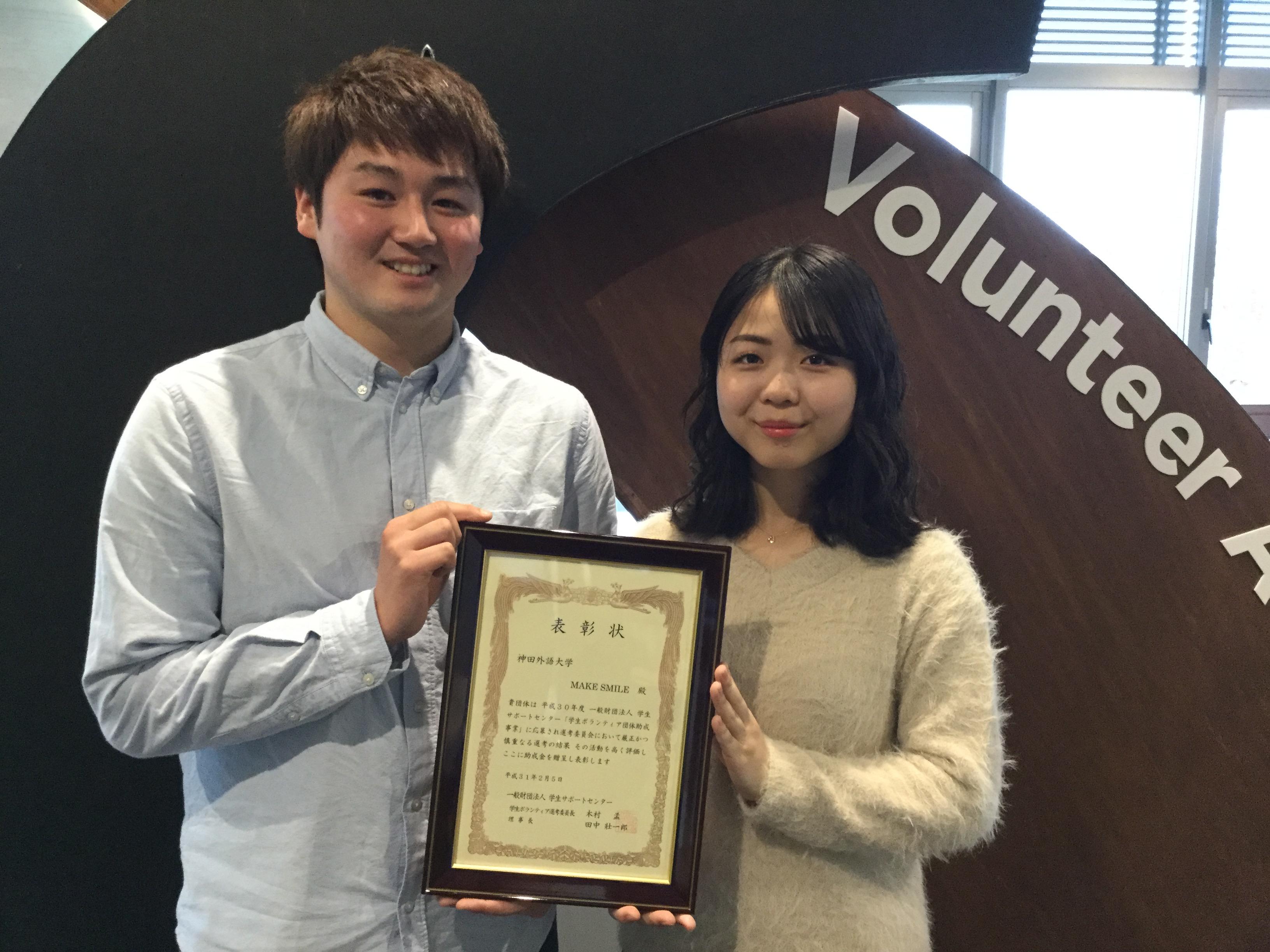 神田外語大学の災害復興支援ボランティア団体「MAKE SMILE」が、平成30年度「学生ボランティア団体助成事業」に採択