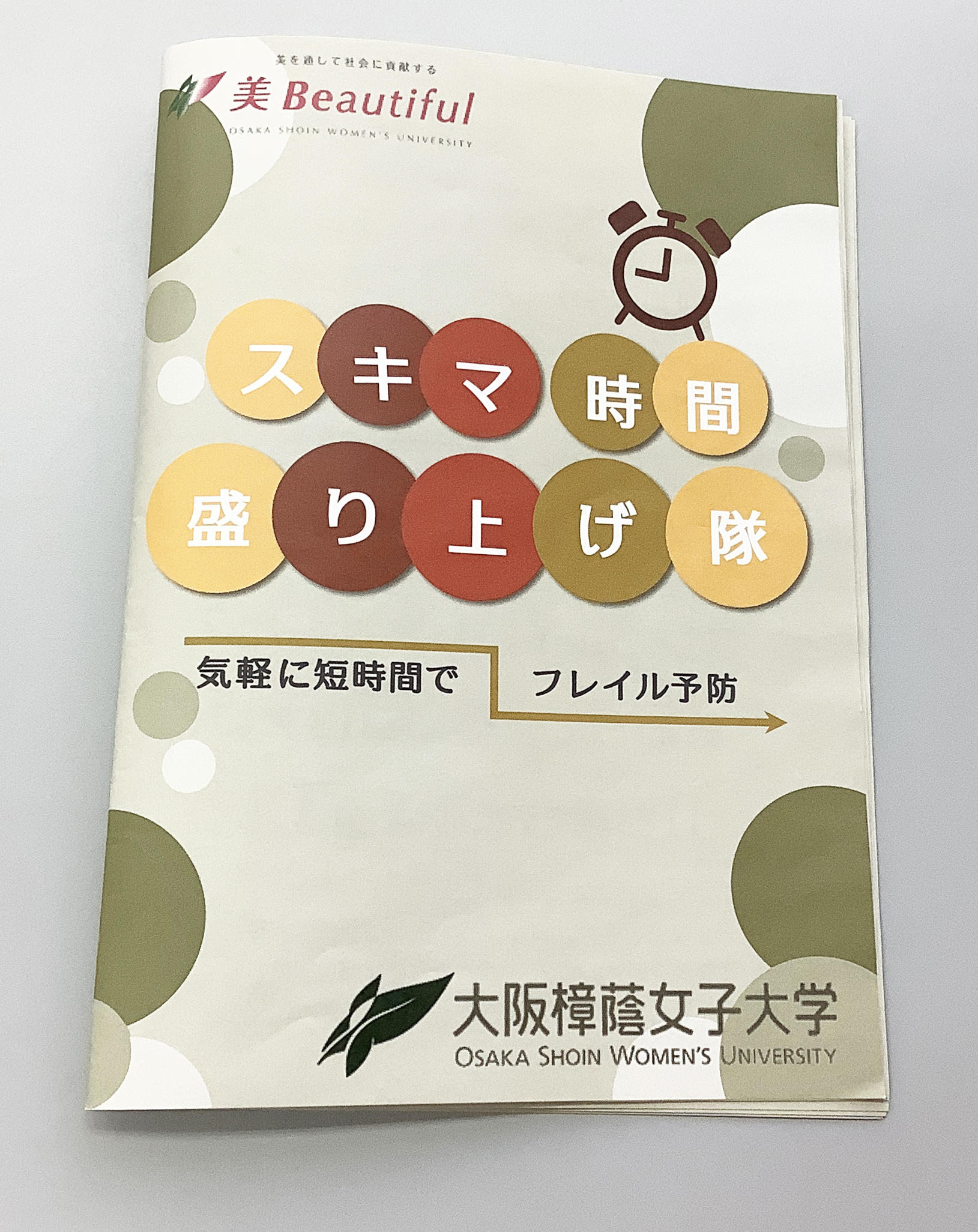 ■学生が考案したゲームやお口の体操などでコロナフレイルを撃退！■短時間で取り組めるフレイル予防のための冊子を制作