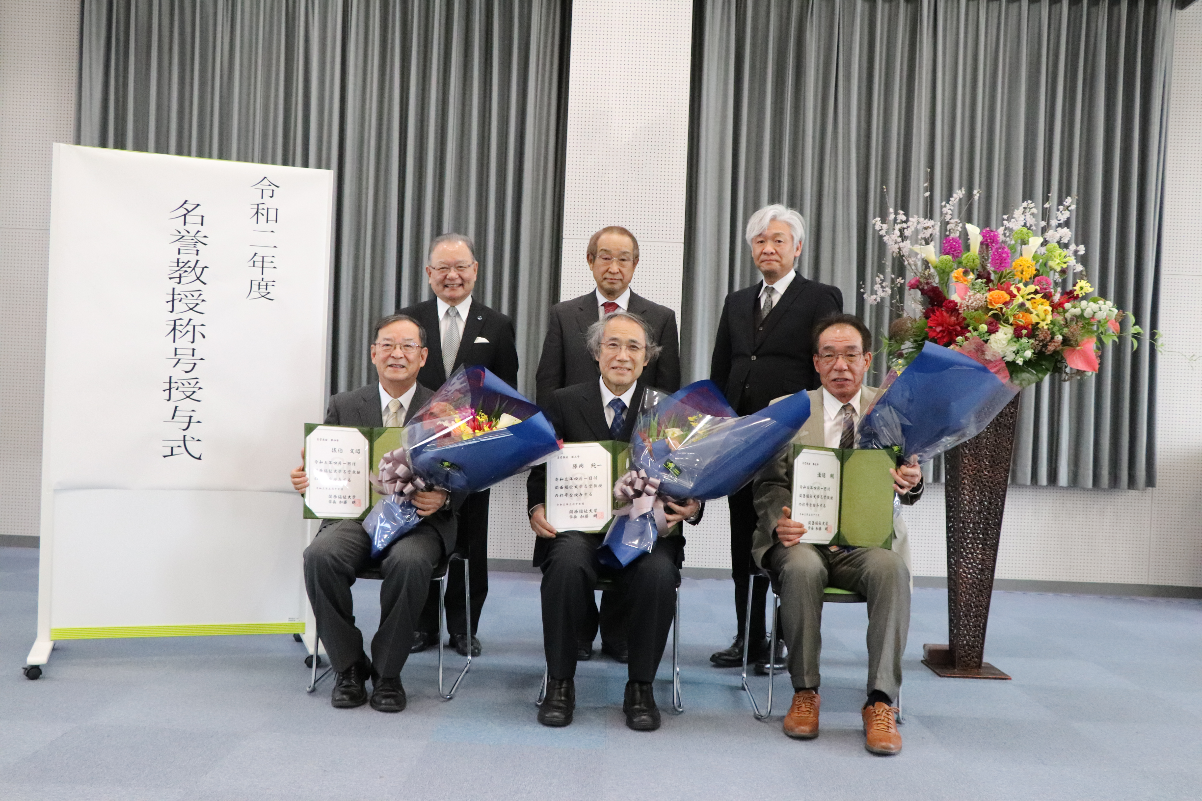 関西福祉大学　社会福祉学部 藤岡純一教授・佐伯文昭教授・溝端剛教授に名誉教授の称号を授与