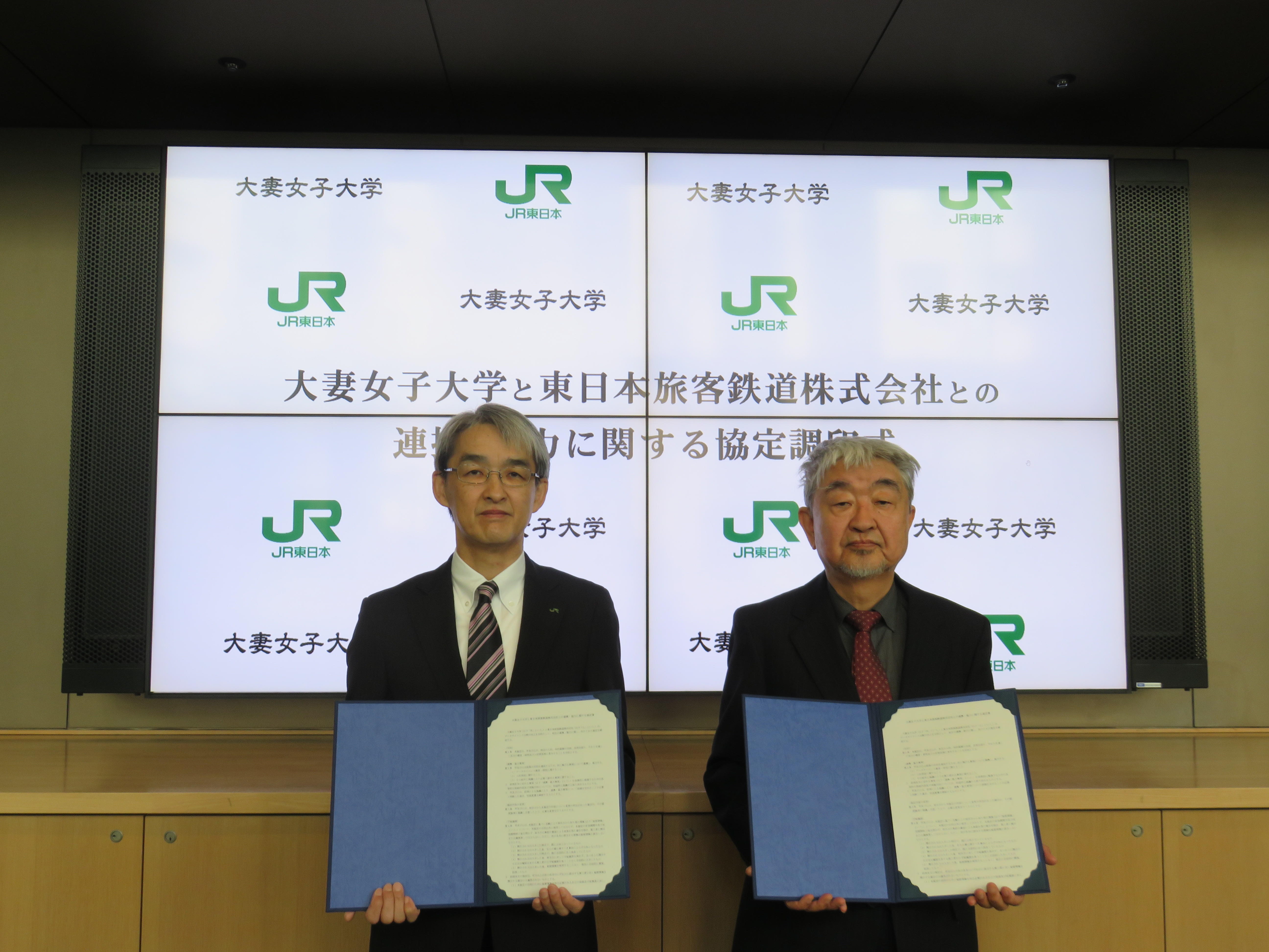 大妻女子大学と東日本旅客鉄道株式会社との協定締結 -- データサイエンス学部開設に向けて