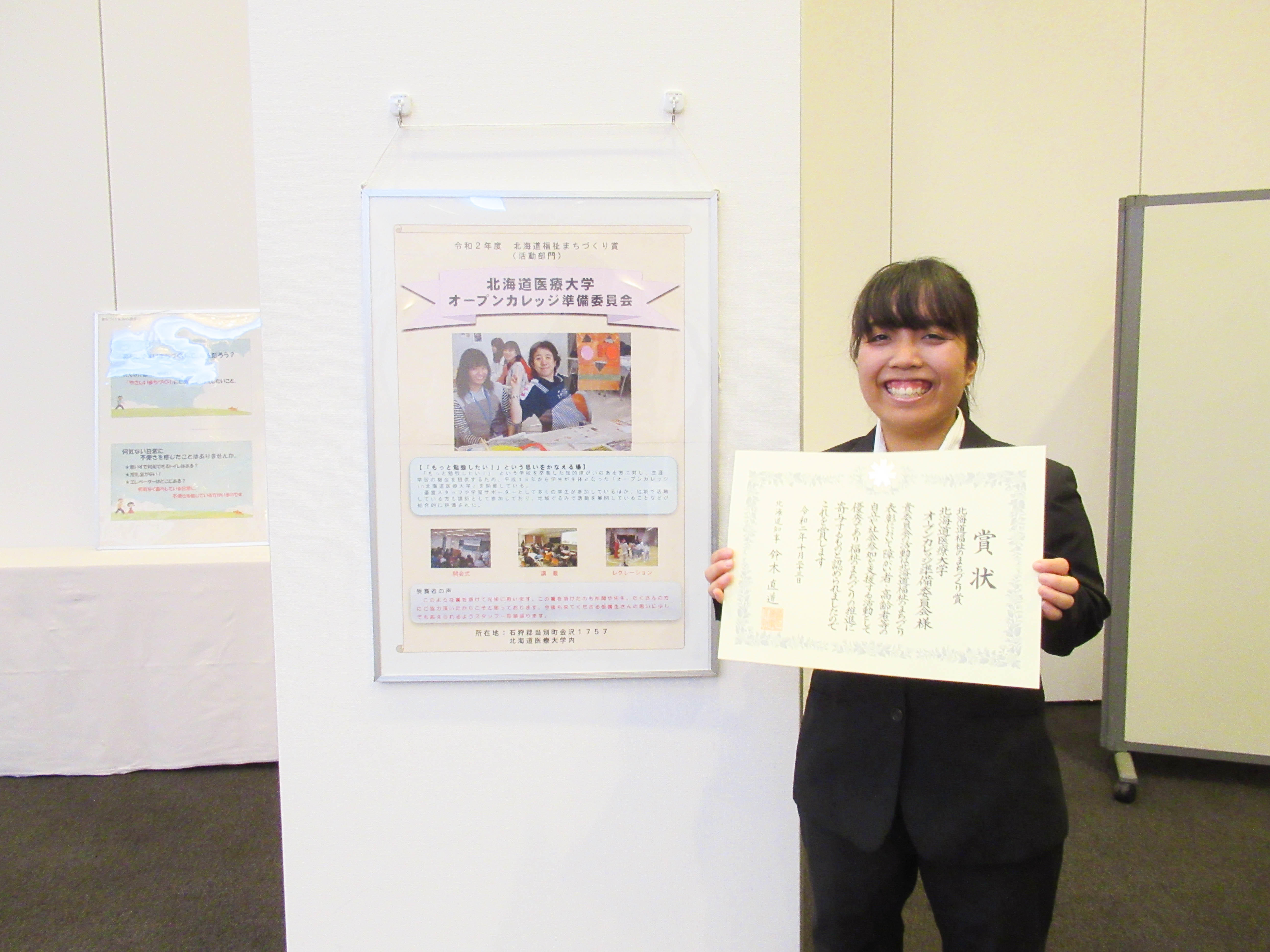 北海道医療大学、『北海道福祉のまちづくり賞』活動部門で表彰