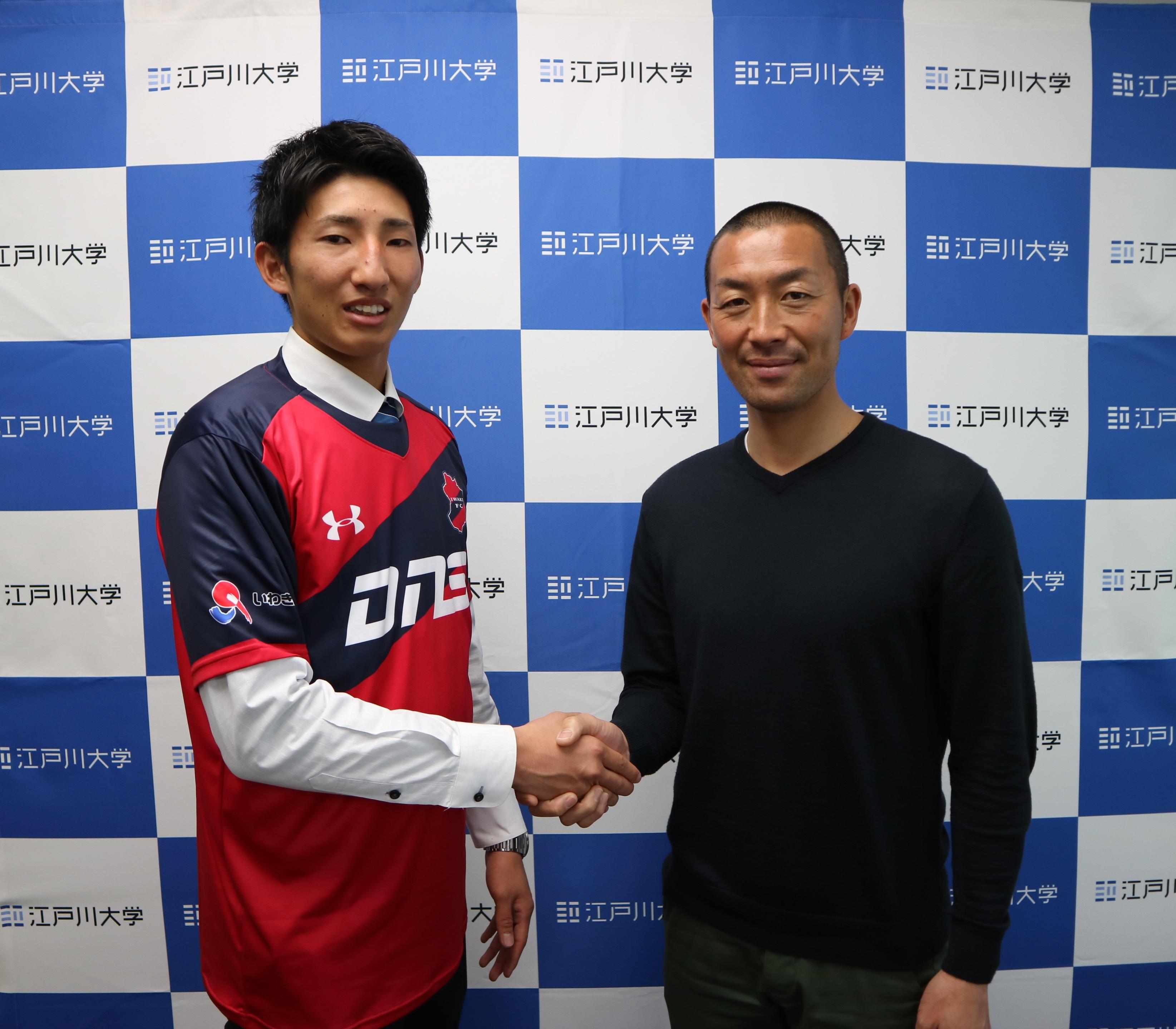 江戸川大学フットボールクラブの赤星魁麻選手が社会人サッカークラブ「いわきFC」に加入