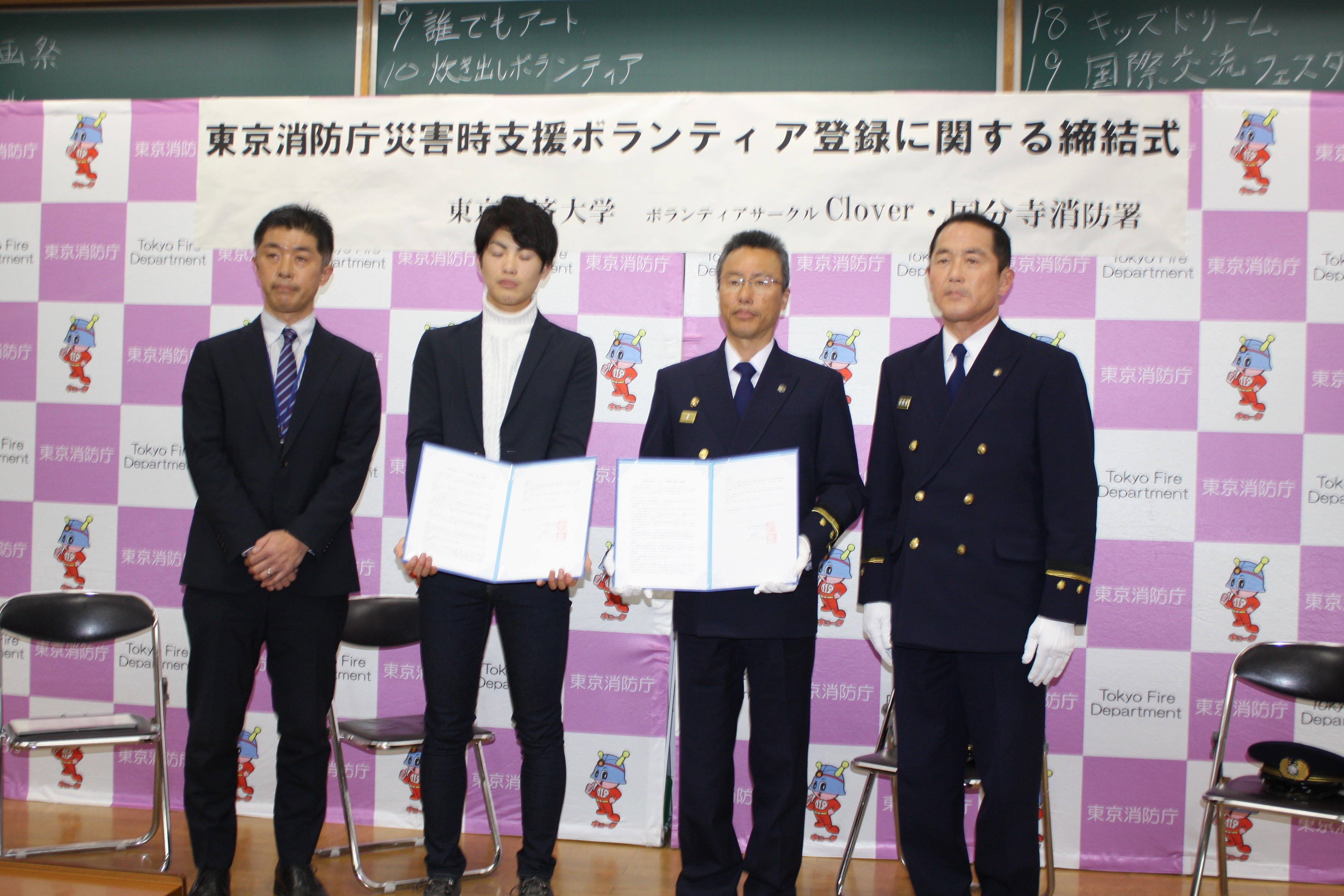 ボランティアサークルCloverと国分寺消防署が災害時支援ボランティアの協定を締結 -- 東京経済大学